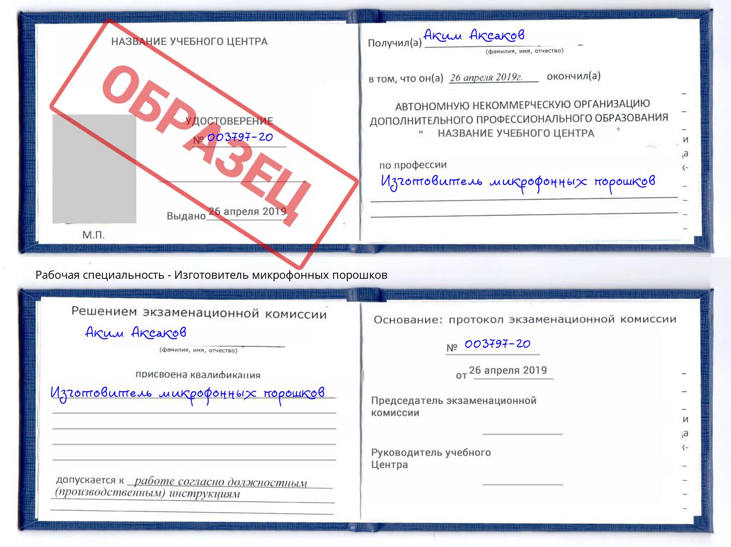 Изготовитель микрофонных порошков Рузаевка