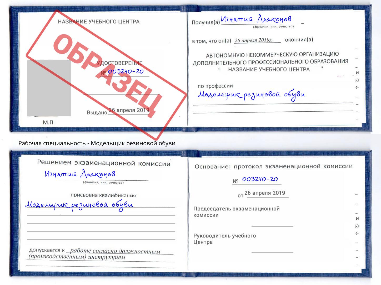 Модельщик резиновой обуви Рузаевка