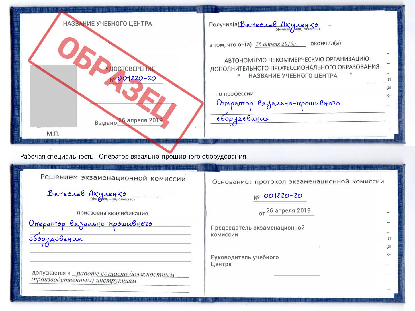 Оператор вязально-прошивного оборудования Рузаевка