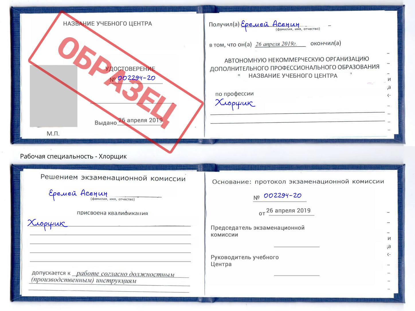 Хлорщик Рузаевка