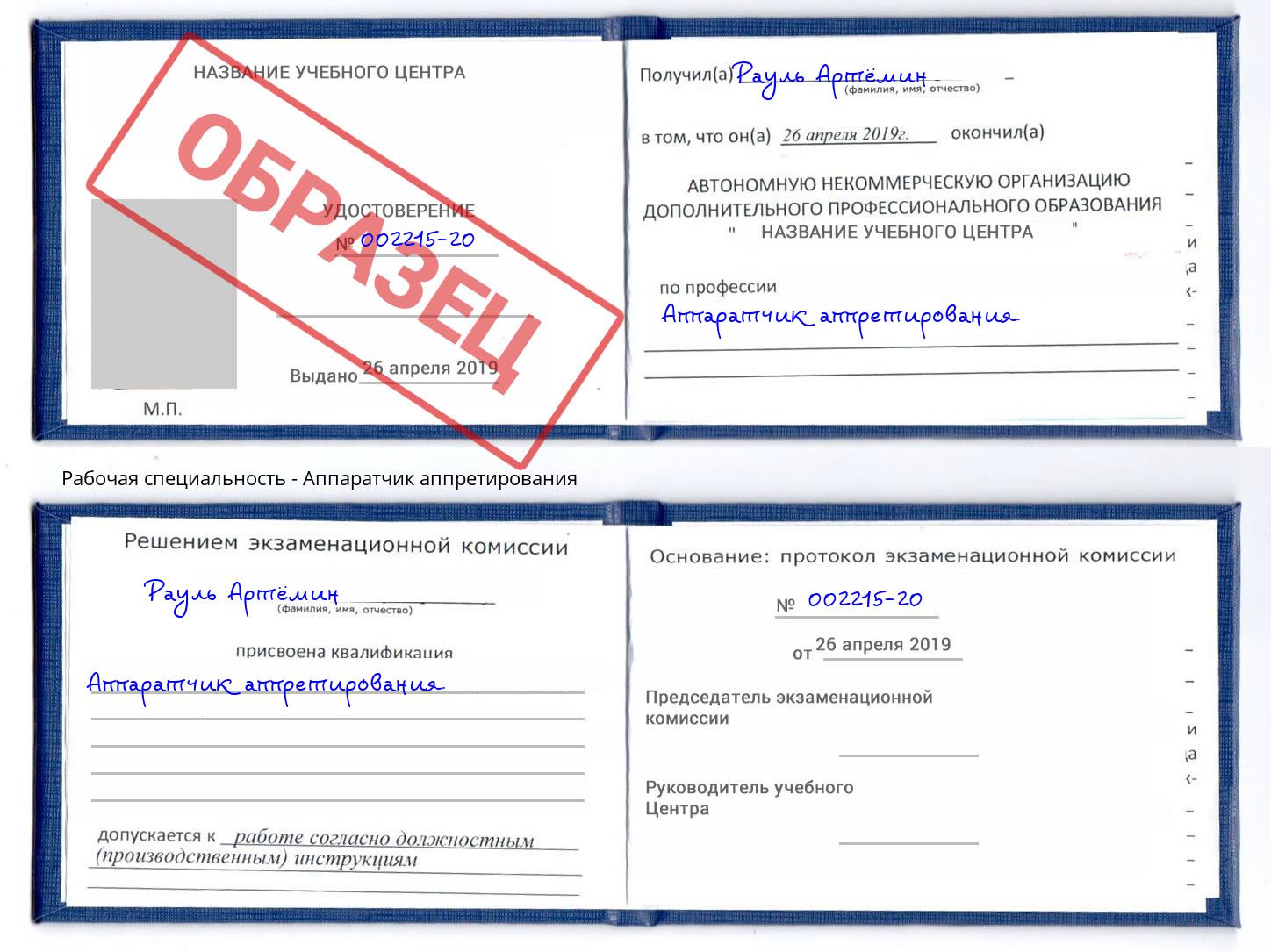 Аппаратчик аппретирования Рузаевка