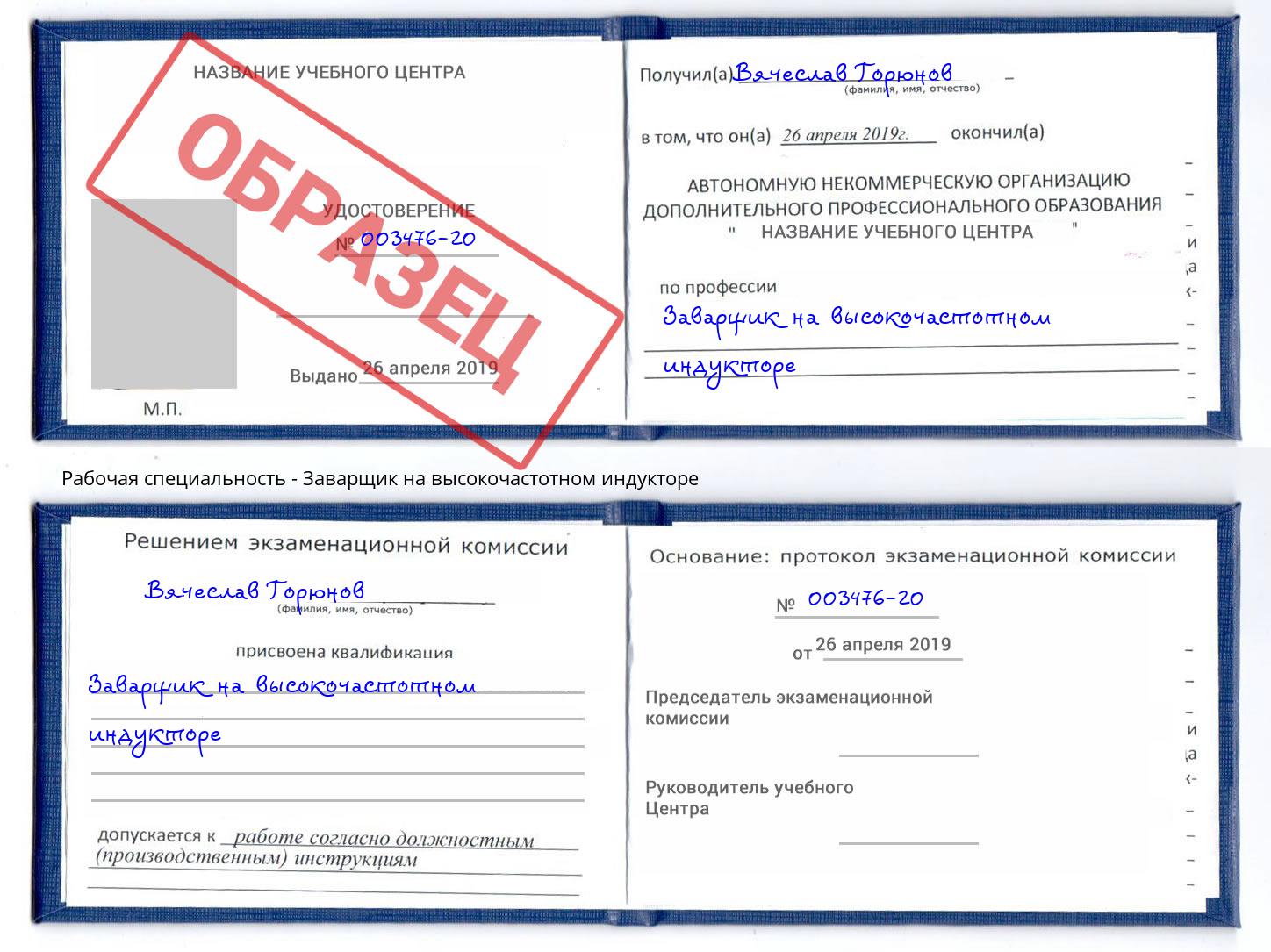 Заварщик на высокочастотном индукторе Рузаевка