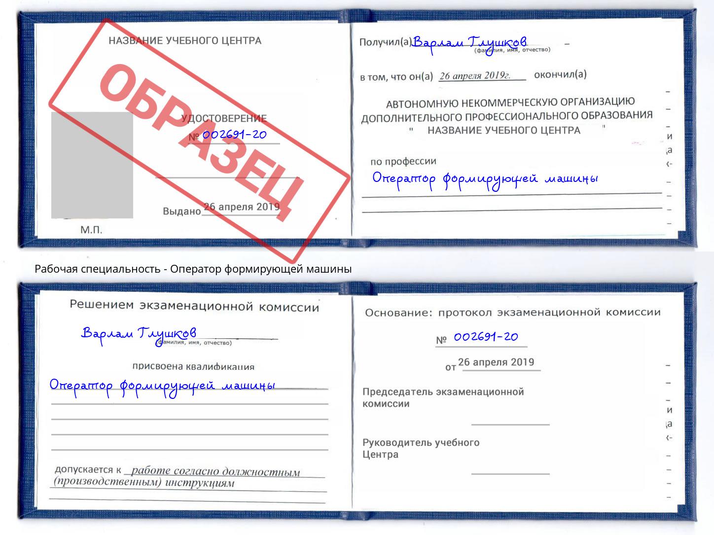 Оператор формирующей машины Рузаевка