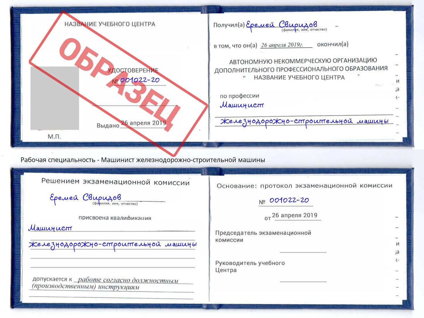 Машинист железнодорожно-строительной машины Рузаевка