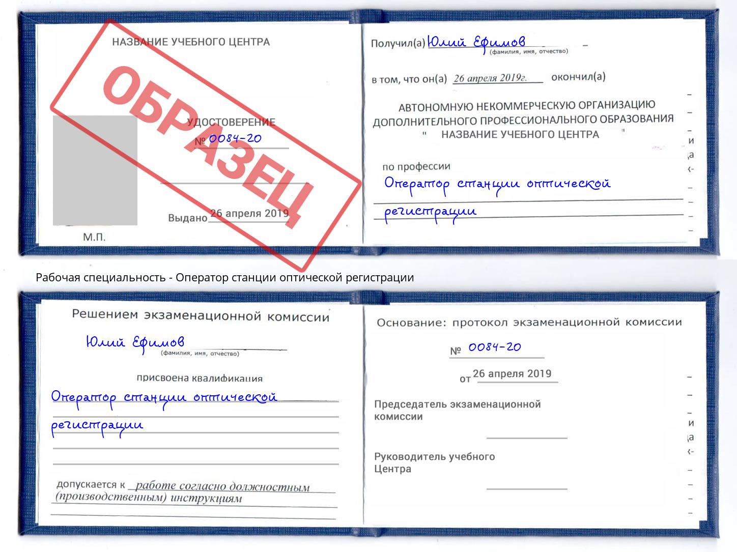 Оператор станции оптической регистрации Рузаевка