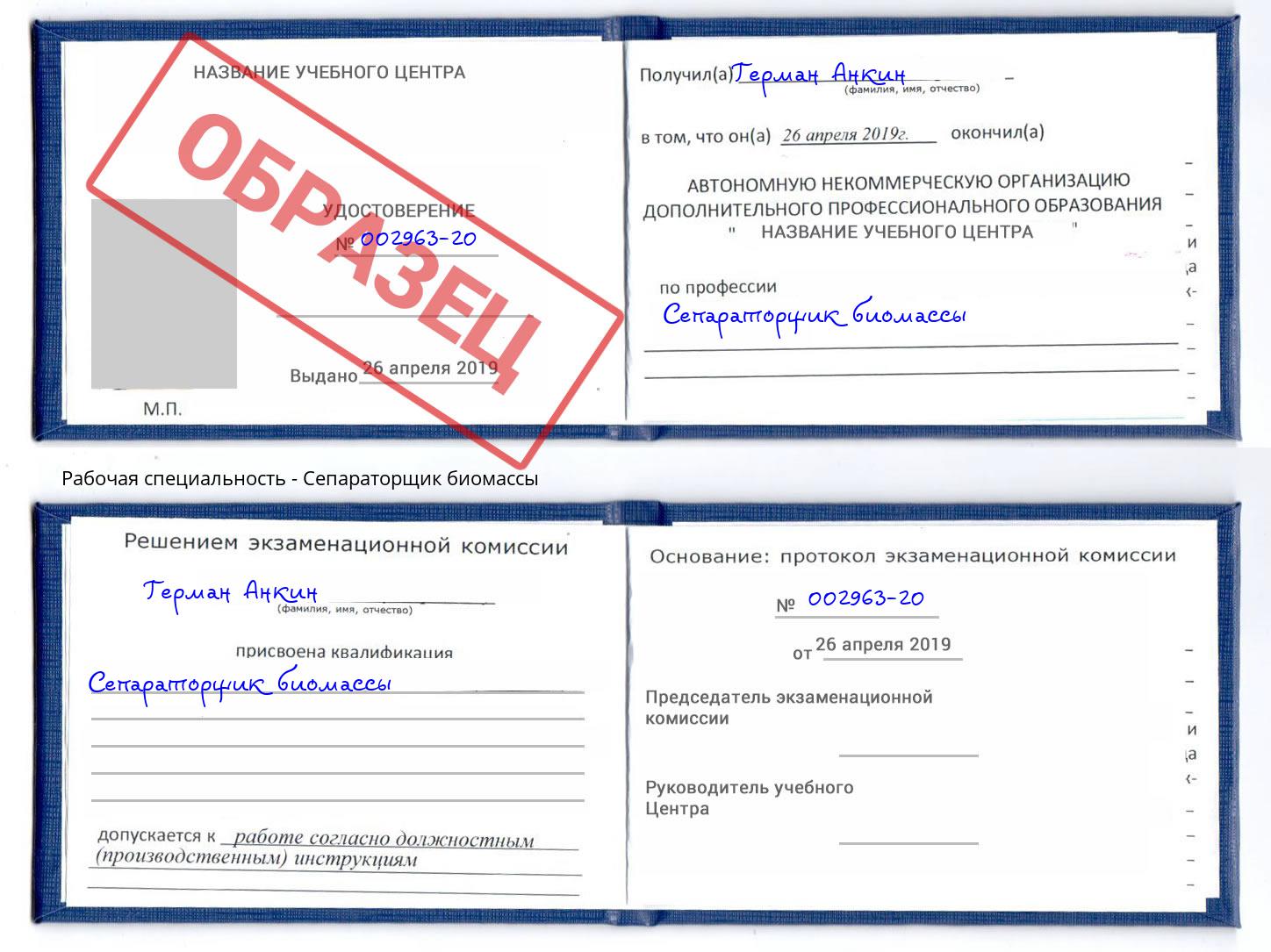 Сепараторщик биомассы Рузаевка