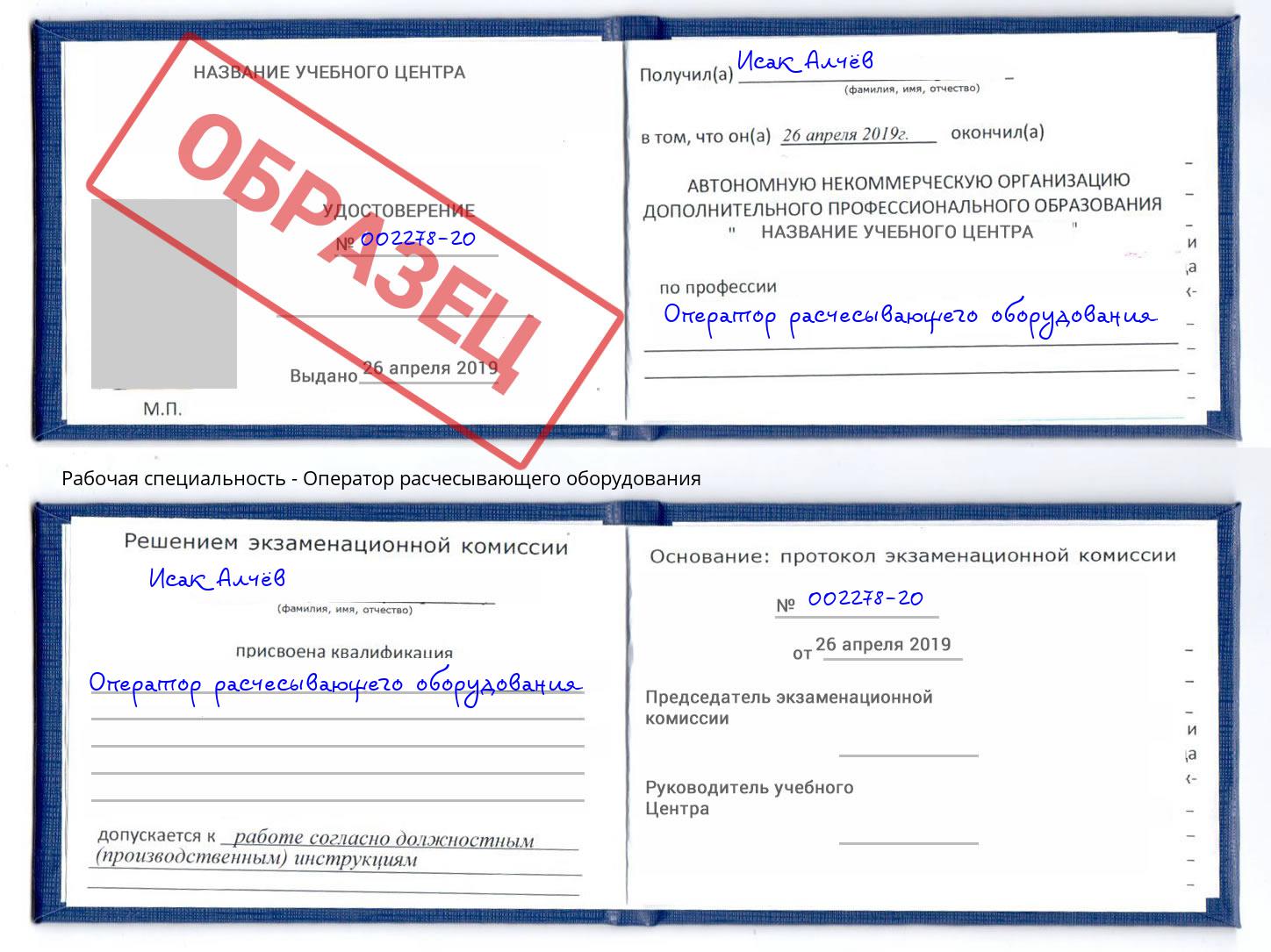 Оператор расчесывающего оборудования Рузаевка