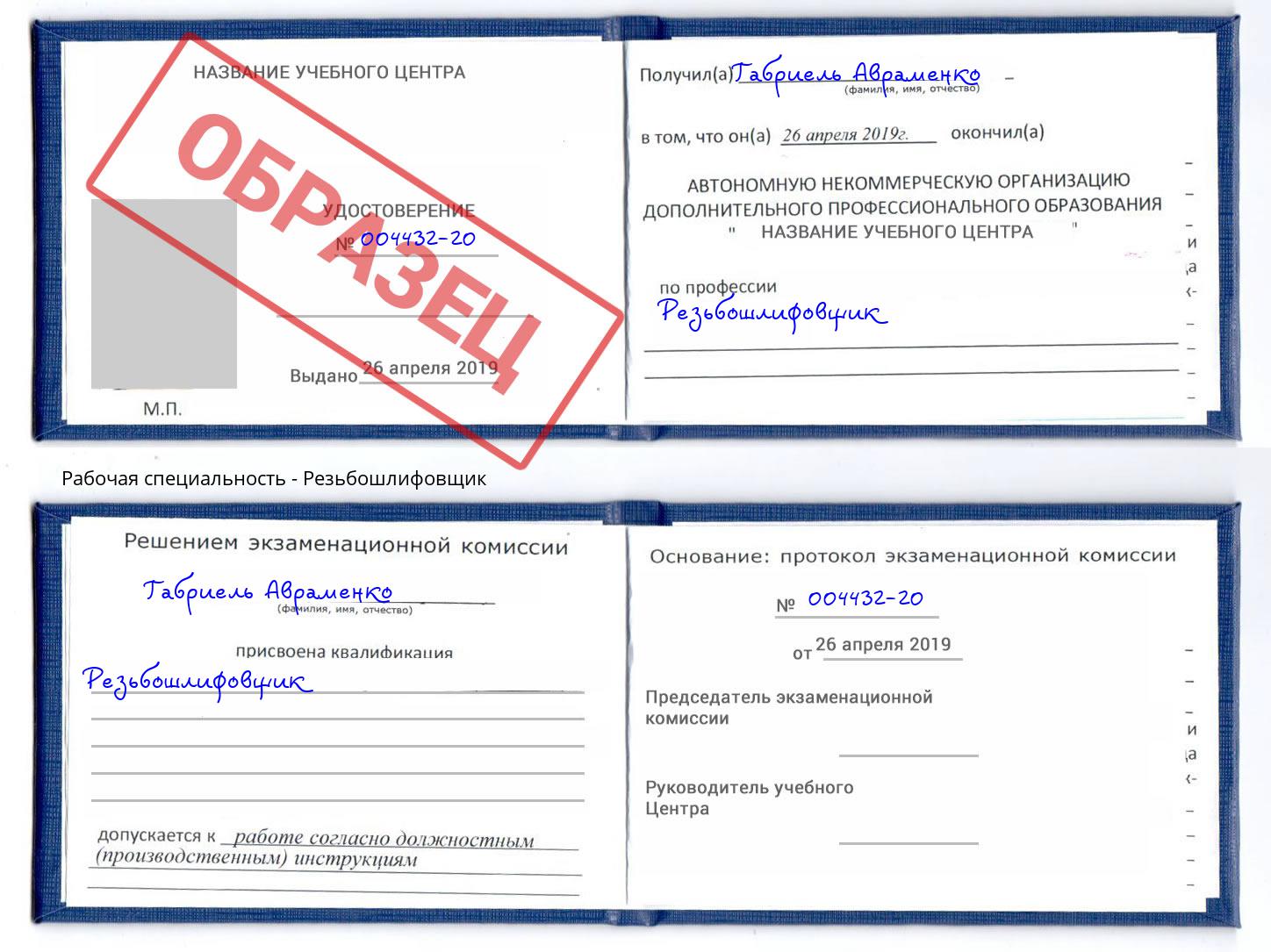 Резьбошлифовщик Рузаевка
