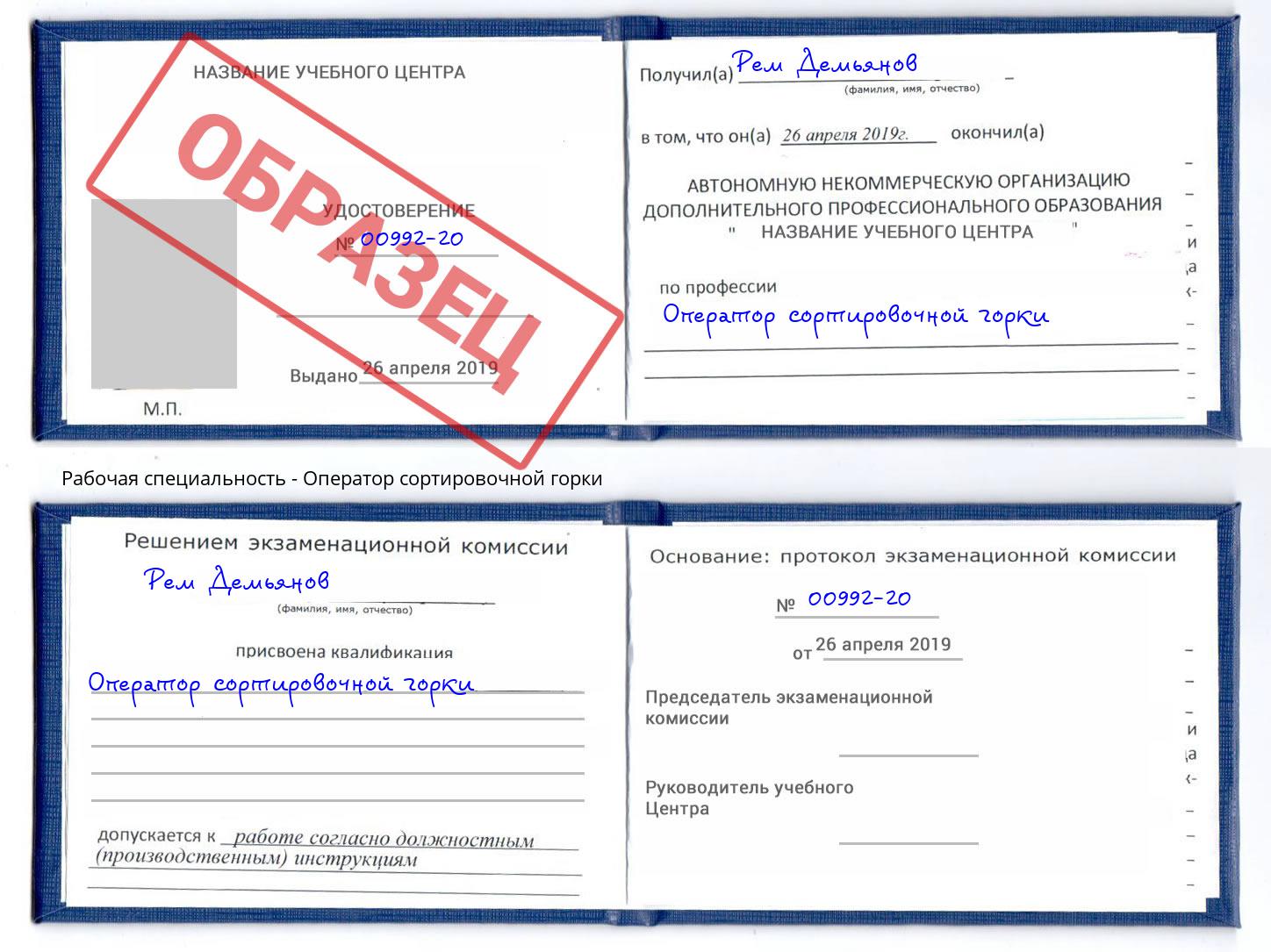Оператор сортировочной горки Рузаевка