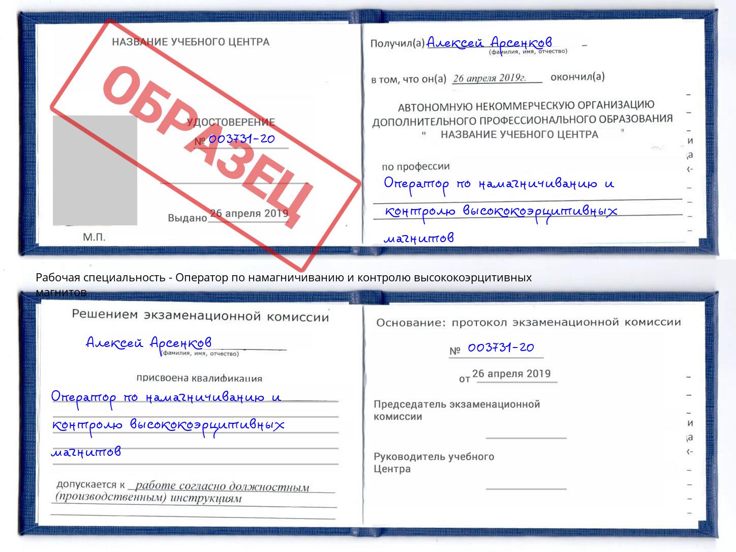 Оператор по намагничиванию и контролю высококоэрцитивных магнитов Рузаевка