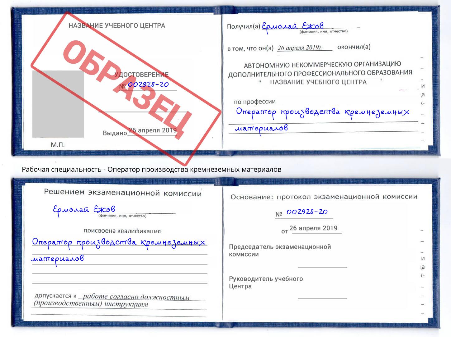 Оператор производства кремнеземных материалов Рузаевка