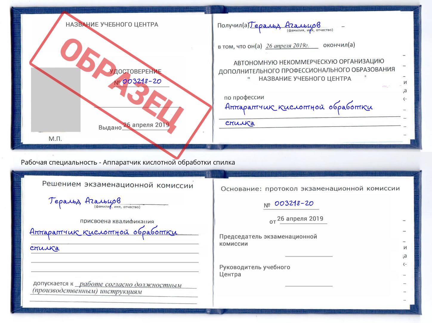 Аппаратчик кислотной обработки спилка Рузаевка
