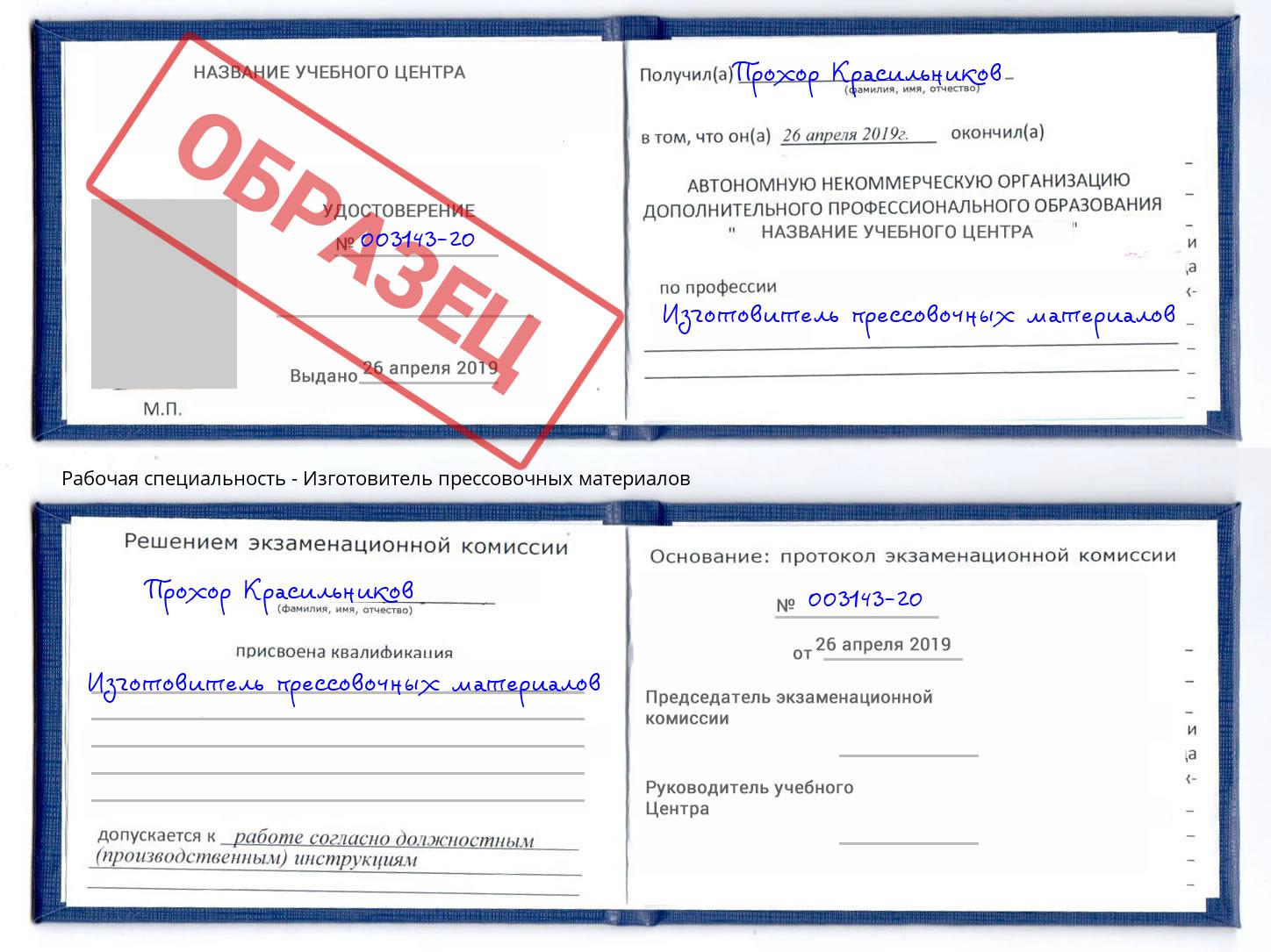 Изготовитель прессовочных материалов Рузаевка