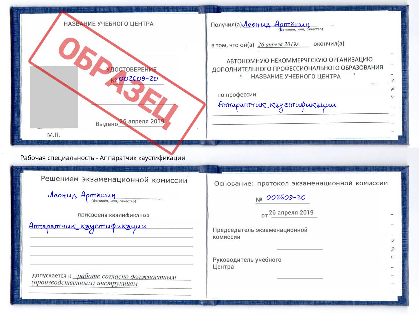 Аппаратчик каустификации Рузаевка