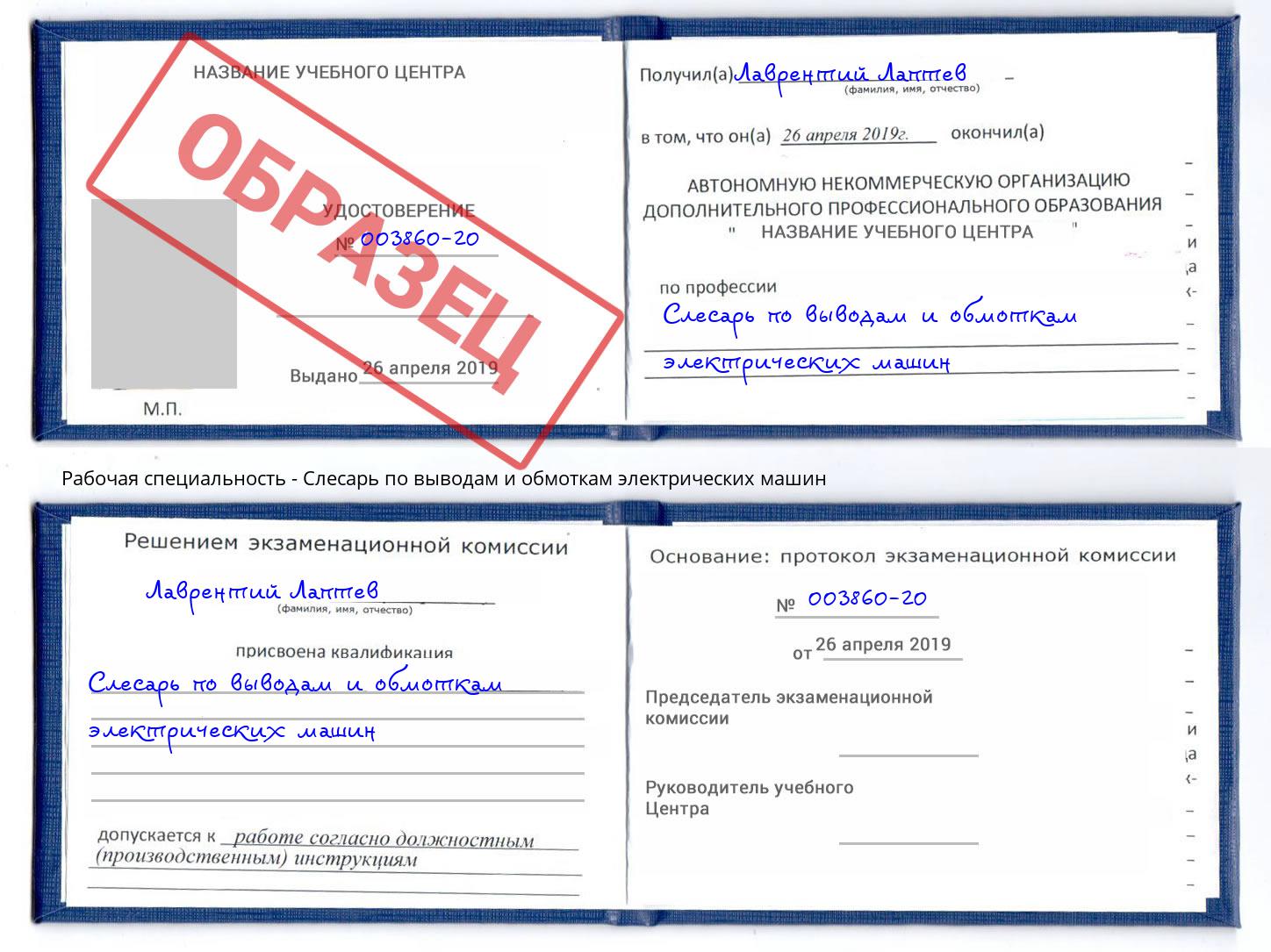 Слесарь по выводам и обмоткам электрических машин Рузаевка