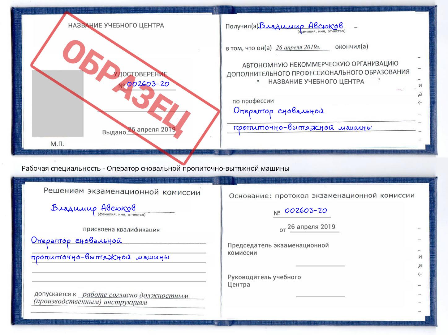 Оператор сновальной пропиточно-вытяжной машины Рузаевка