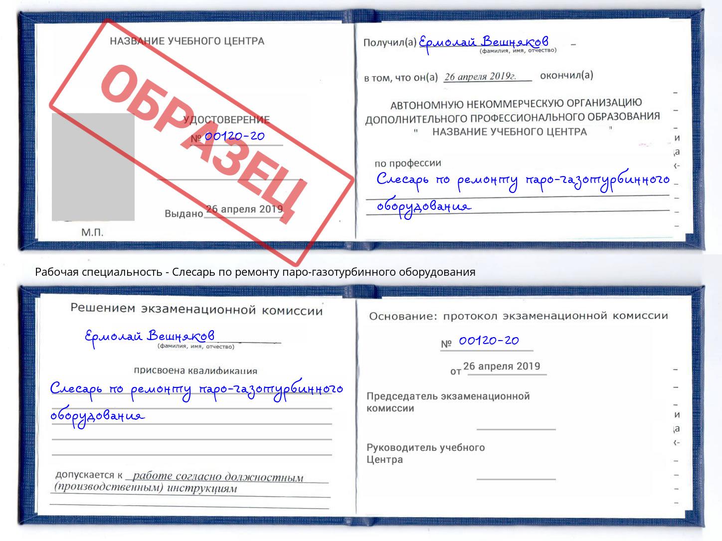 Слесарь по ремонту паро-газотурбинного оборудования Рузаевка