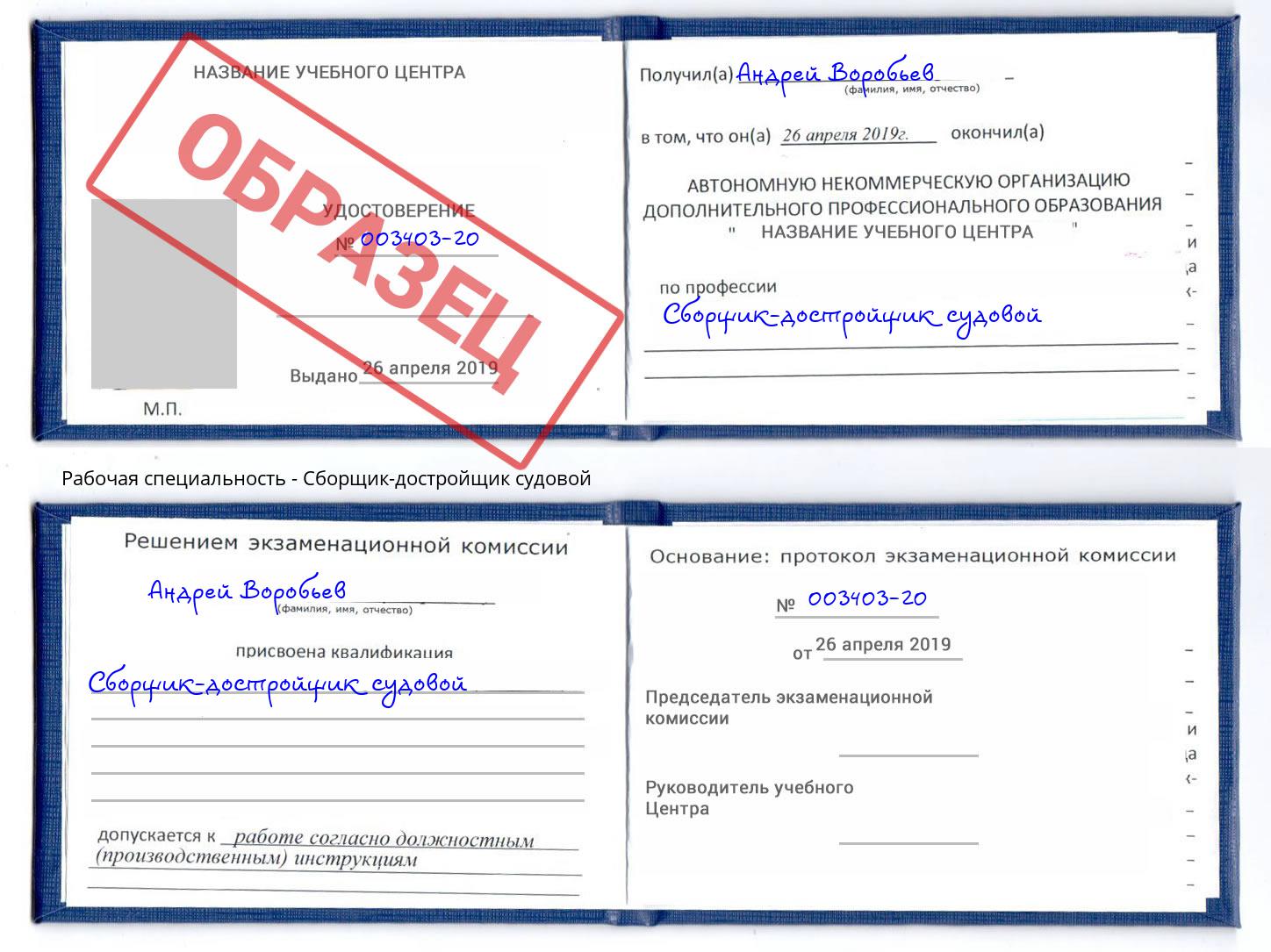 Сборщик-достройщик судовой Рузаевка