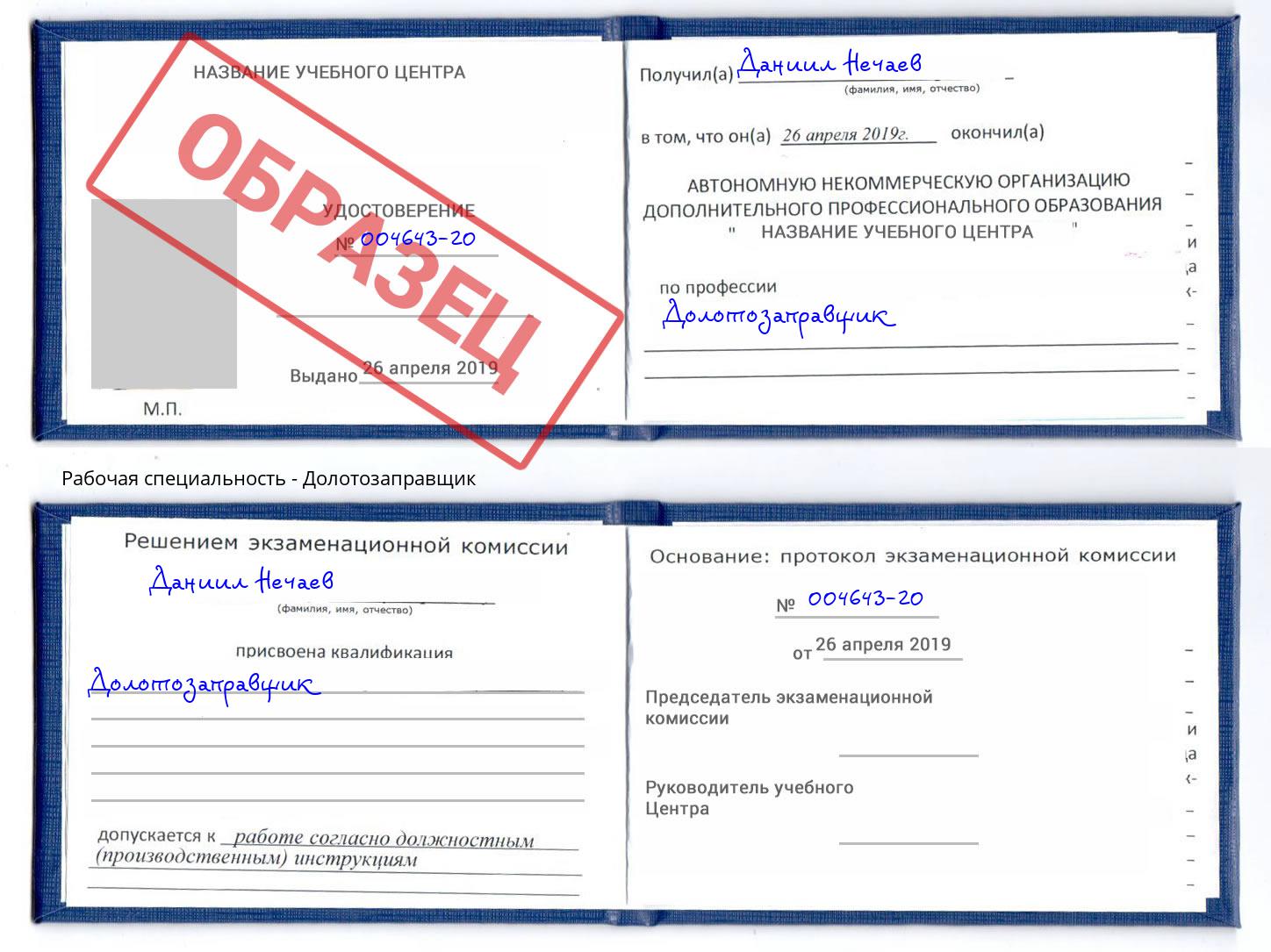 Долотозаправщик Рузаевка