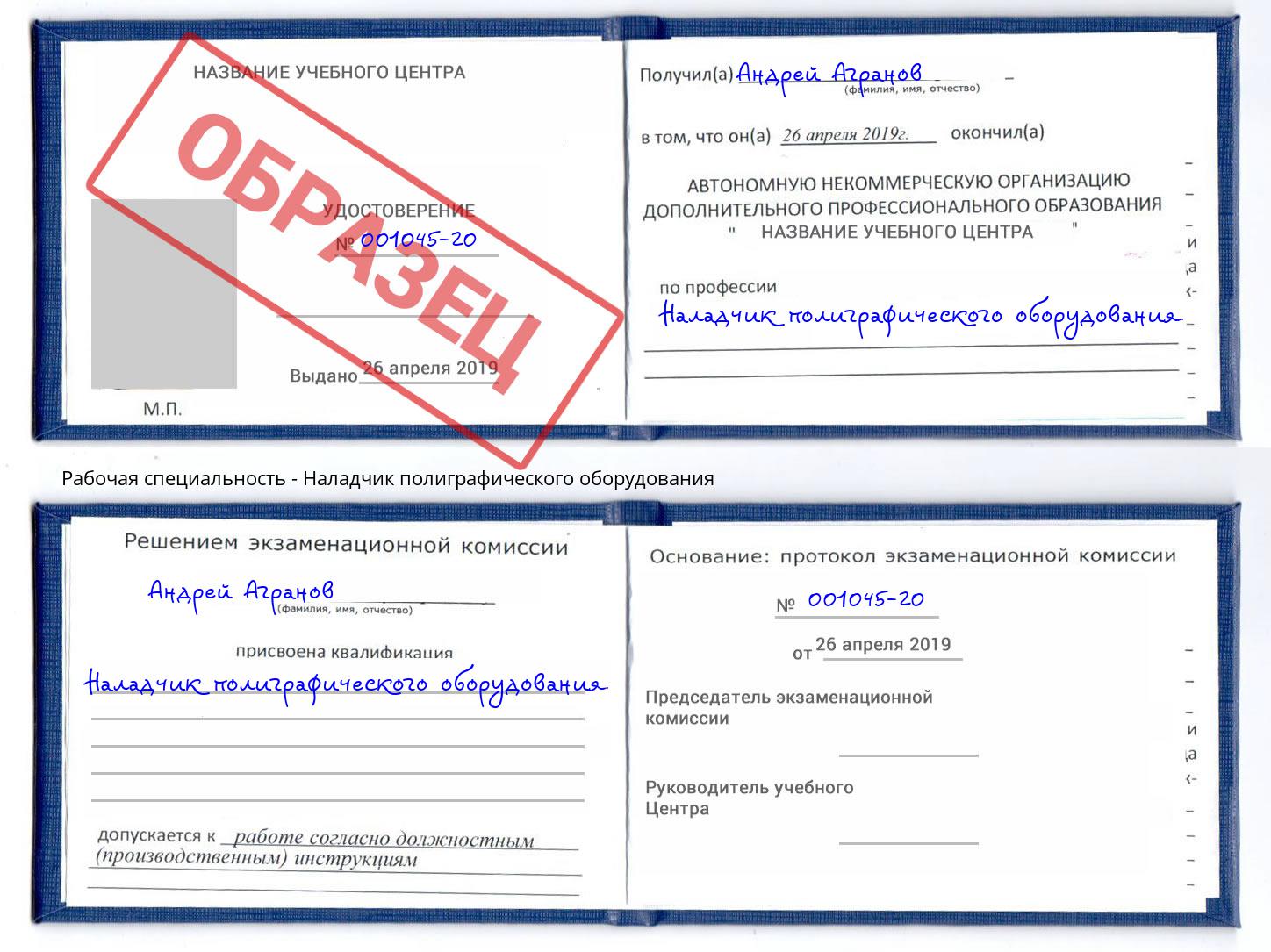 Наладчик полиграфического оборудования Рузаевка