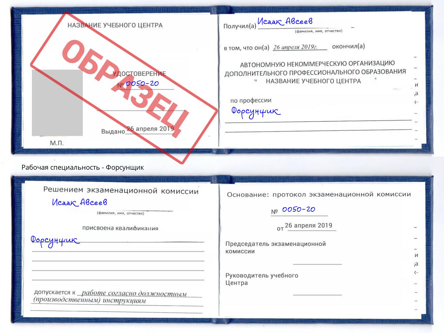 Форсунщик Рузаевка