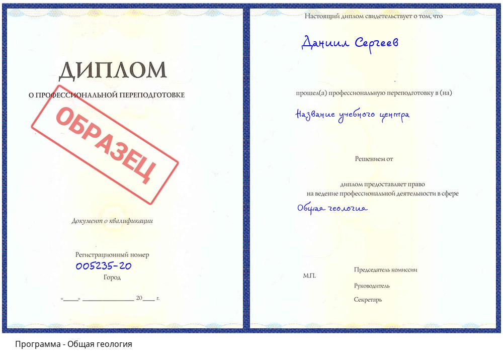 Общая геология Рузаевка