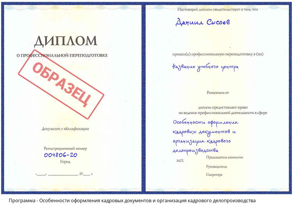 Особенности оформления кадровых документов и организация кадрового делопроизводства Рузаевка