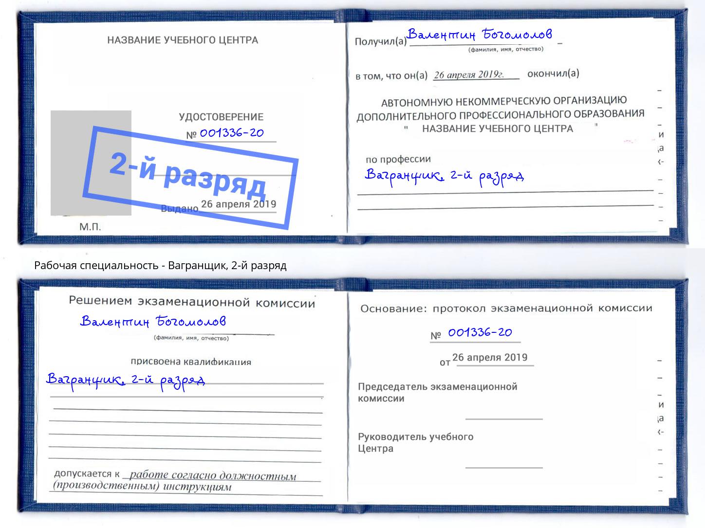 корочка 2-й разряд Вагранщик Рузаевка