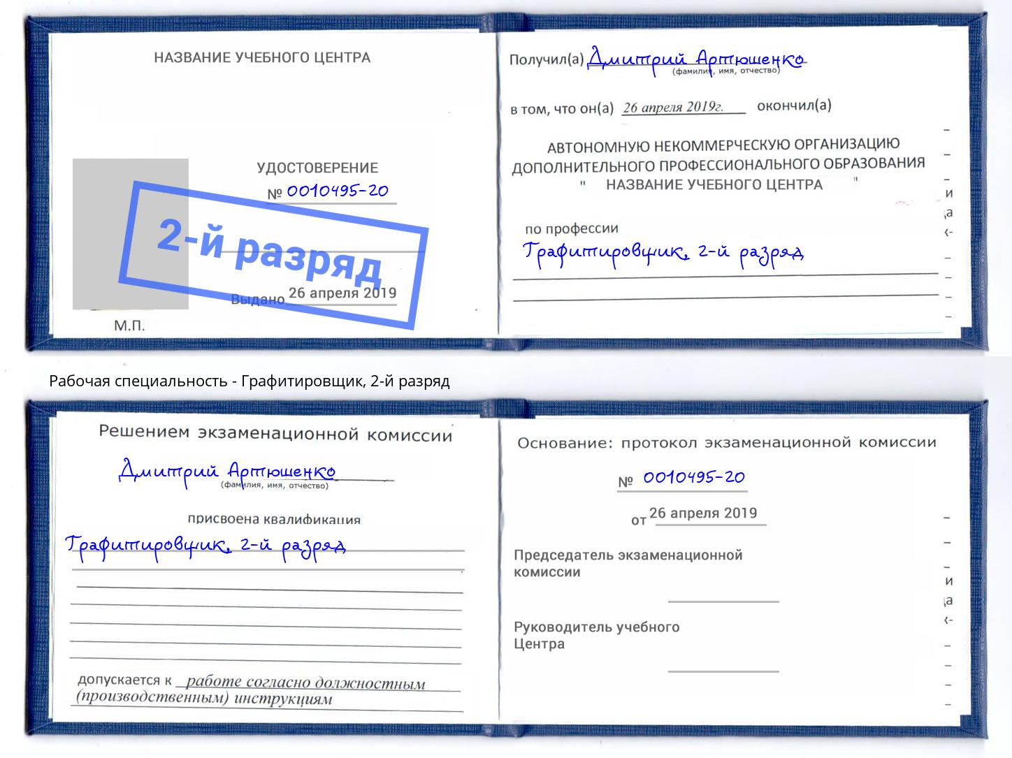 корочка 2-й разряд Графитировщик Рузаевка