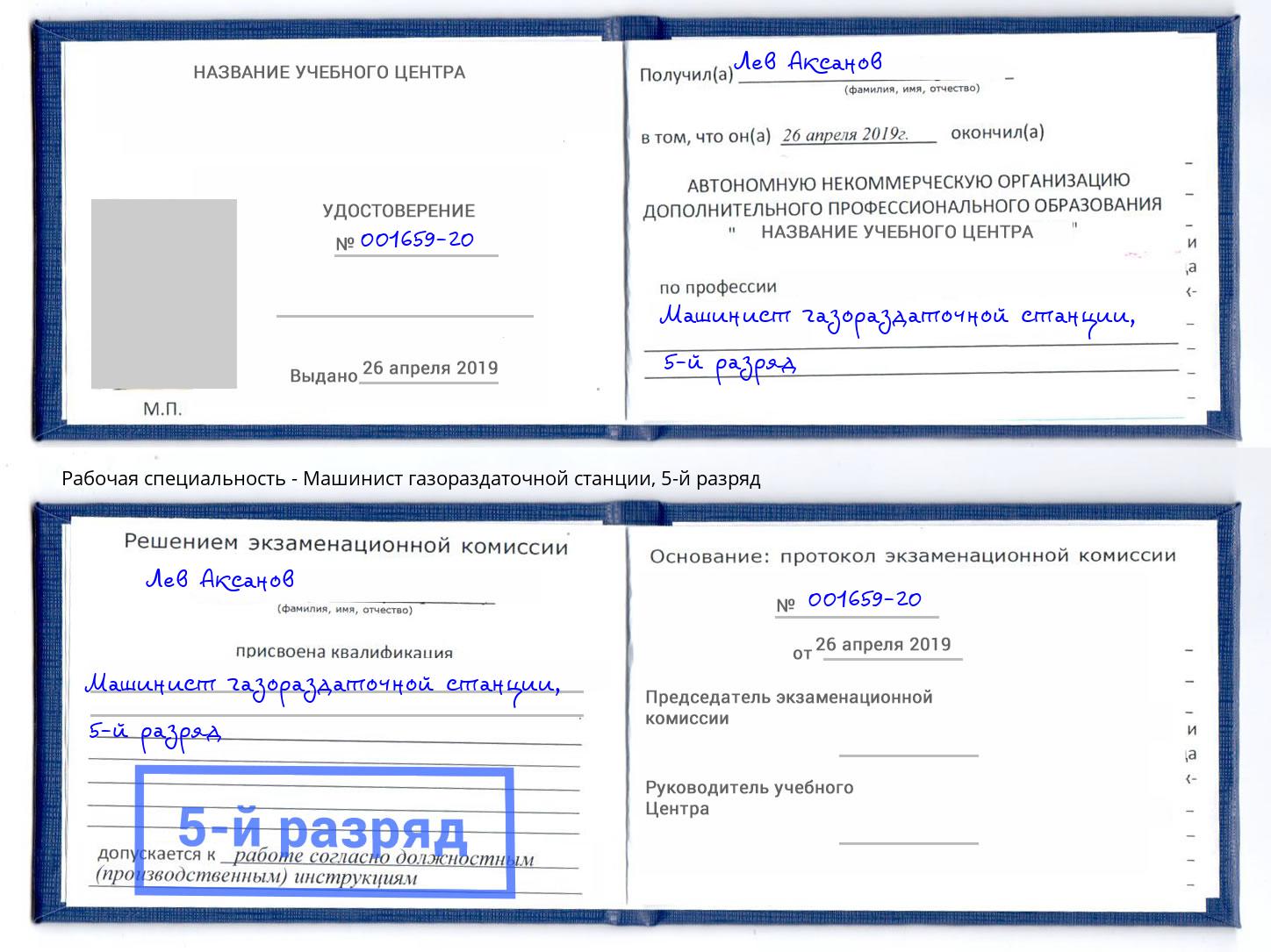 корочка 5-й разряд Машинист газораздаточной станции Рузаевка