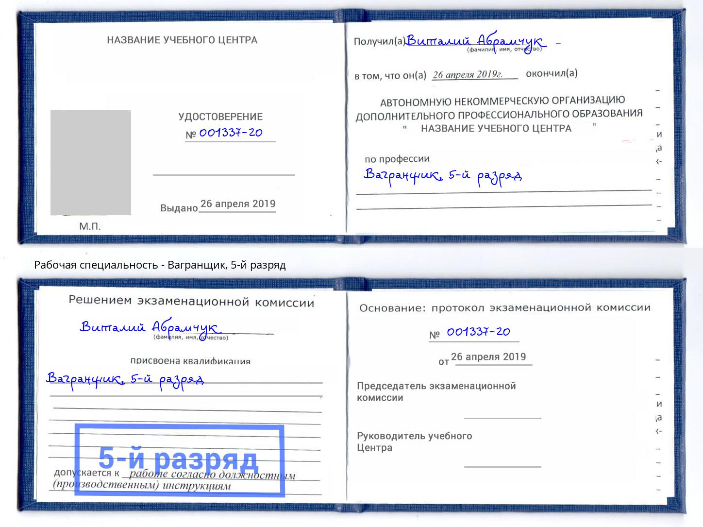 корочка 5-й разряд Вагранщик Рузаевка