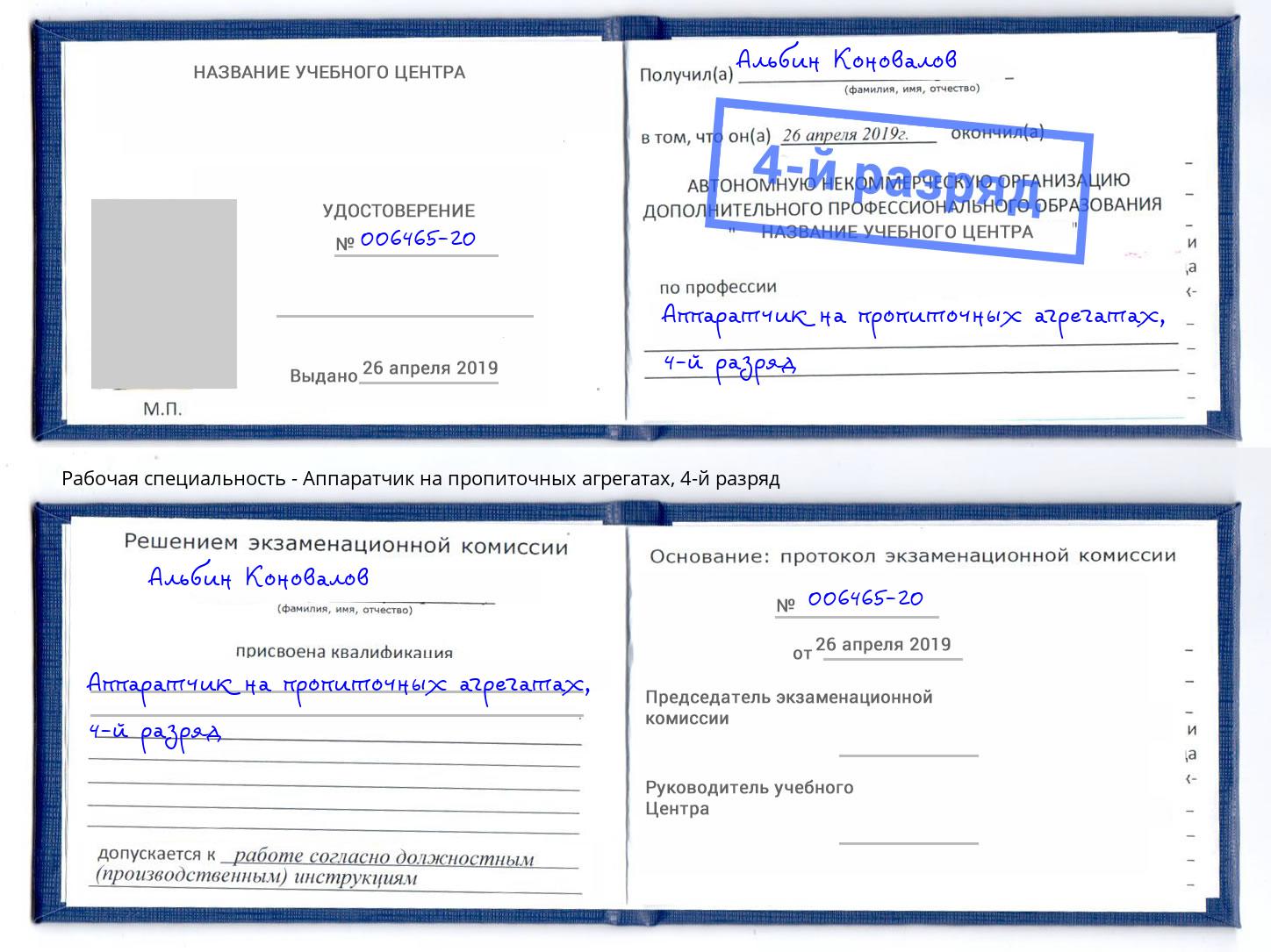 корочка 4-й разряд Аппаратчик на пропиточных агрегатах Рузаевка