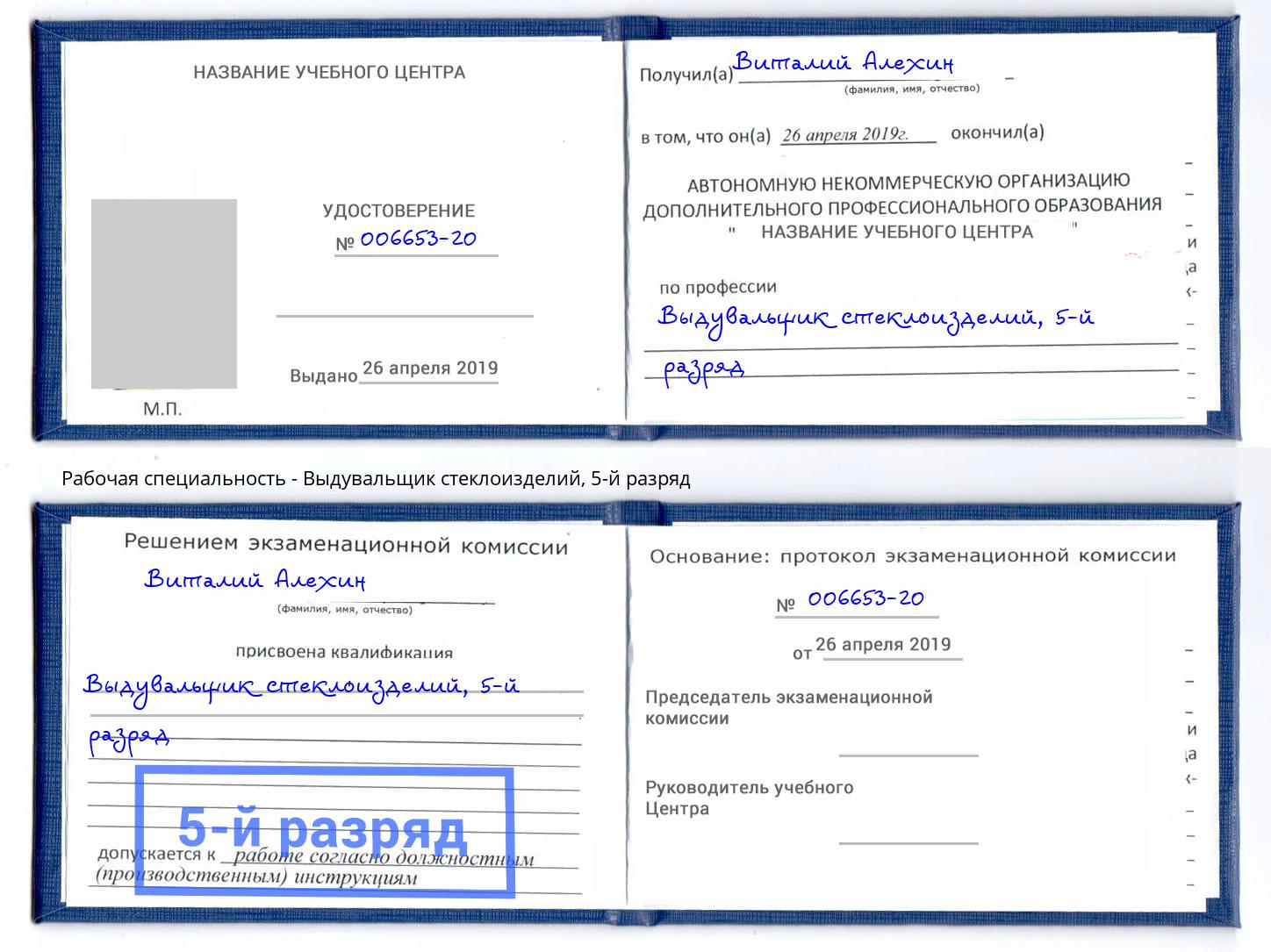 корочка 5-й разряд Выдувальщик стеклоизделий Рузаевка