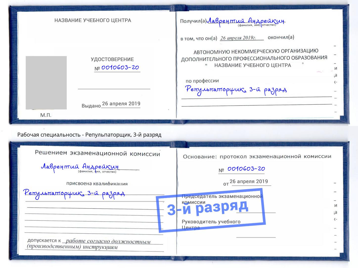 корочка 3-й разряд Репульпаторщик Рузаевка