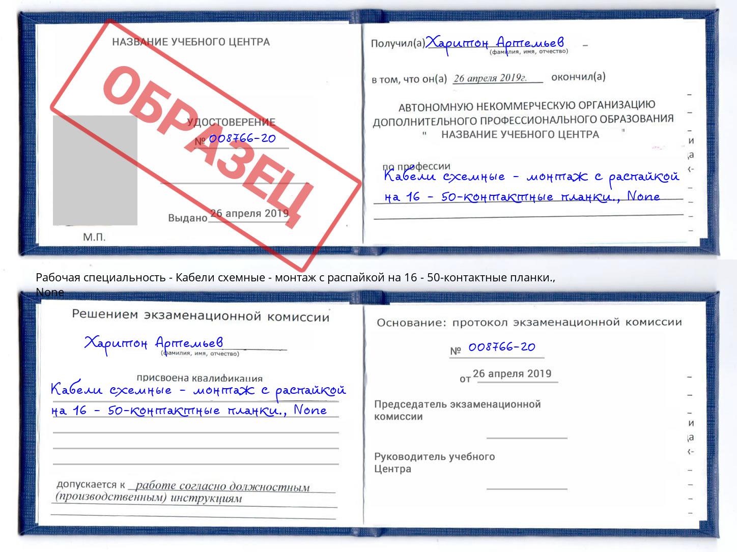 корочка None Кабели схемные - монтаж с распайкой на 16 - 50-контактные планки. Рузаевка