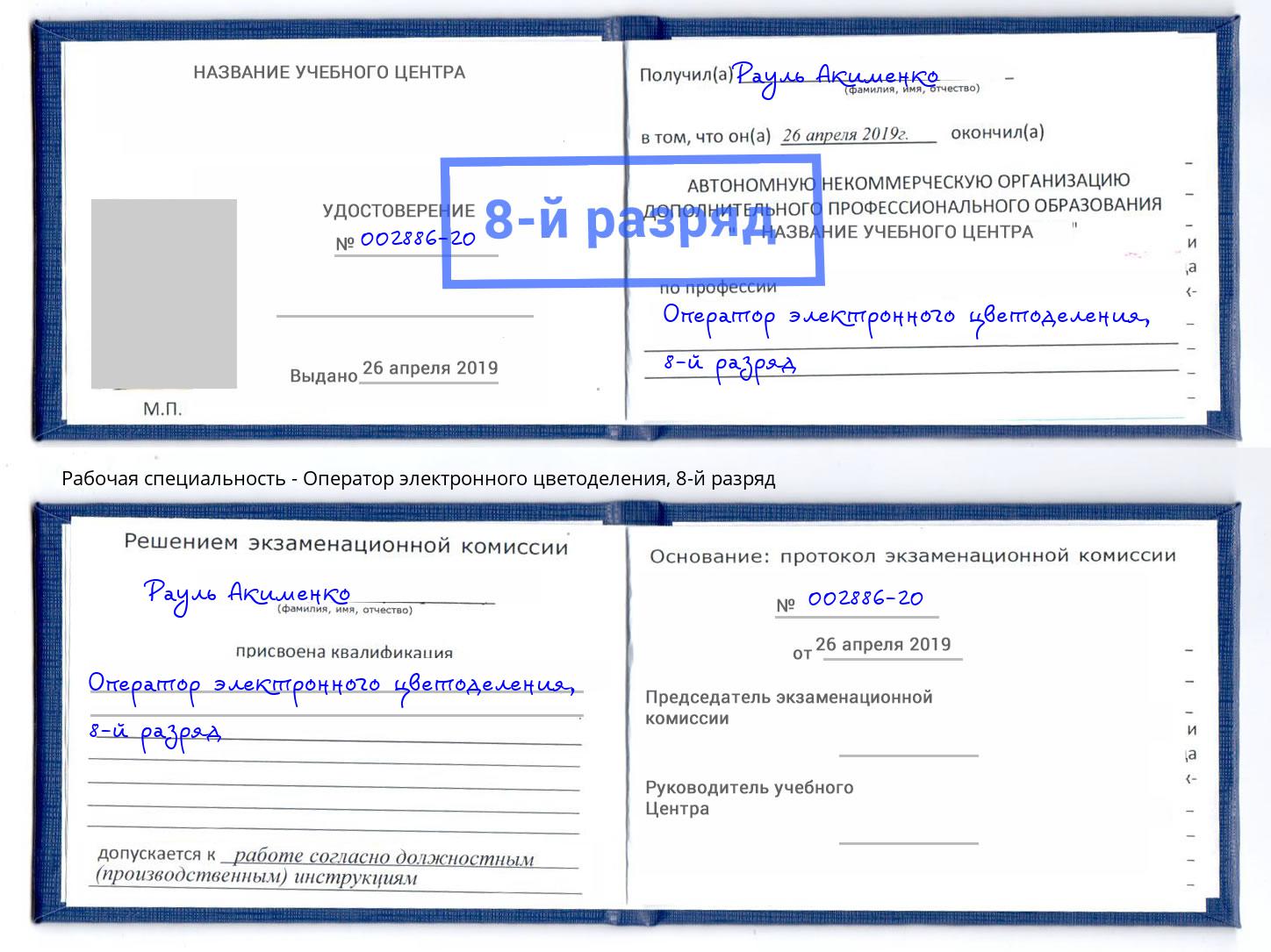 корочка 8-й разряд Оператор электронного цветоделения Рузаевка