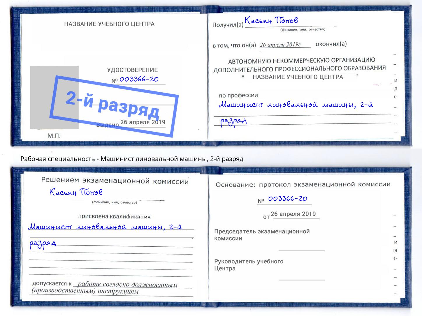 корочка 2-й разряд Машинист линовальной машины Рузаевка