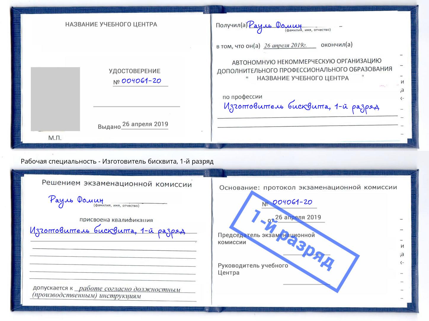 корочка 1-й разряд Изготовитель бисквита Рузаевка