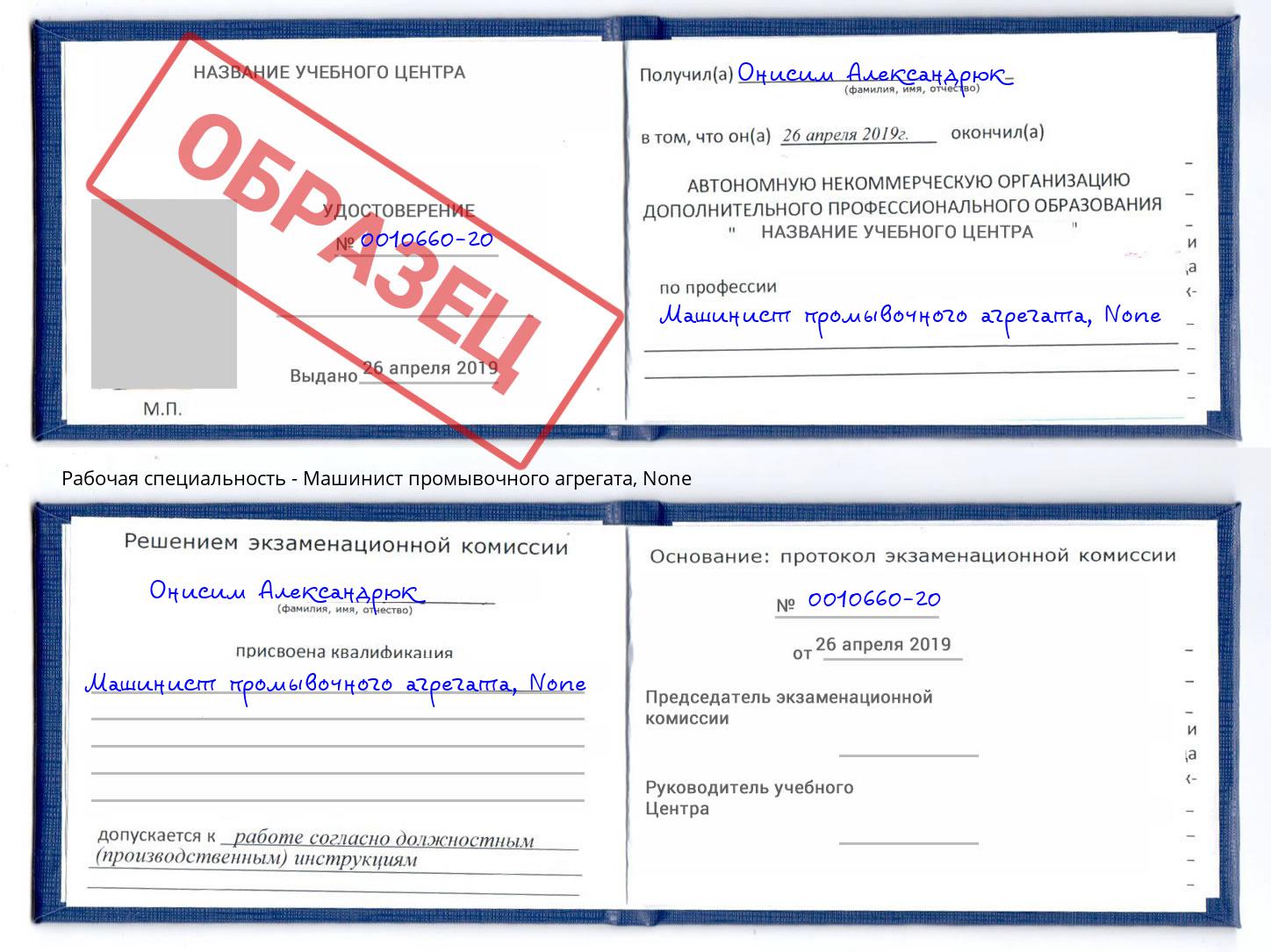 корочка None Машинист промывочного агрегата Рузаевка
