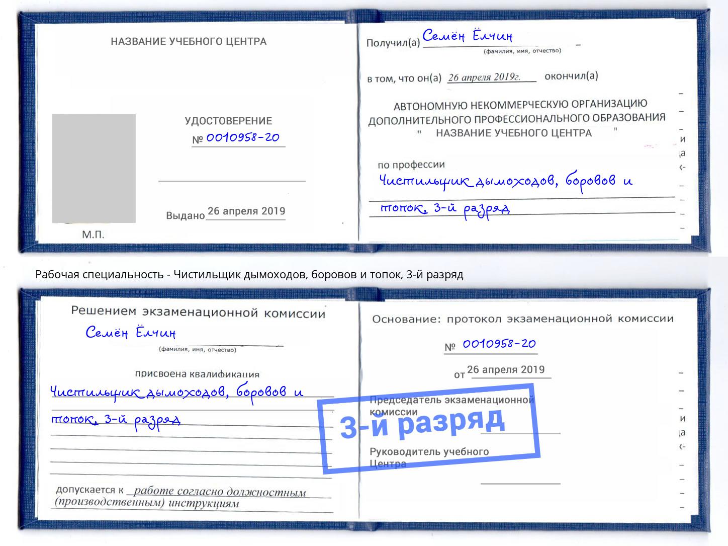корочка 3-й разряд Чистильщик дымоходов, боровов и топок Рузаевка