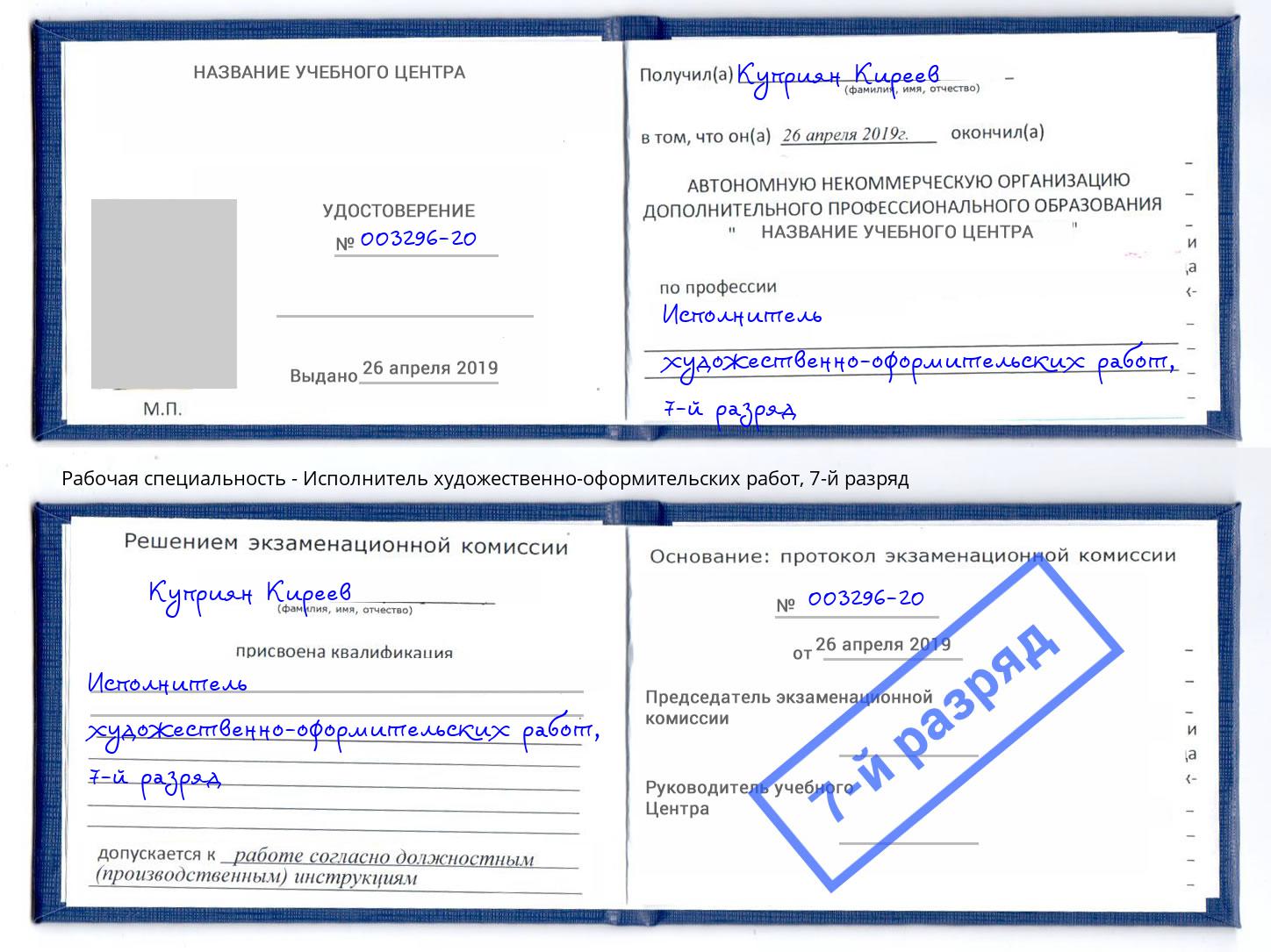 корочка 7-й разряд Исполнитель художественно-оформительских работ Рузаевка