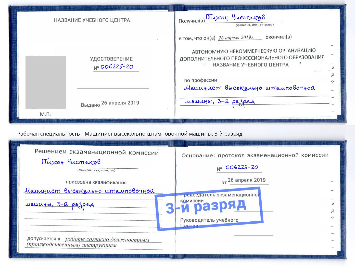 корочка 3-й разряд Машинист высекально-штамповочной машины Рузаевка
