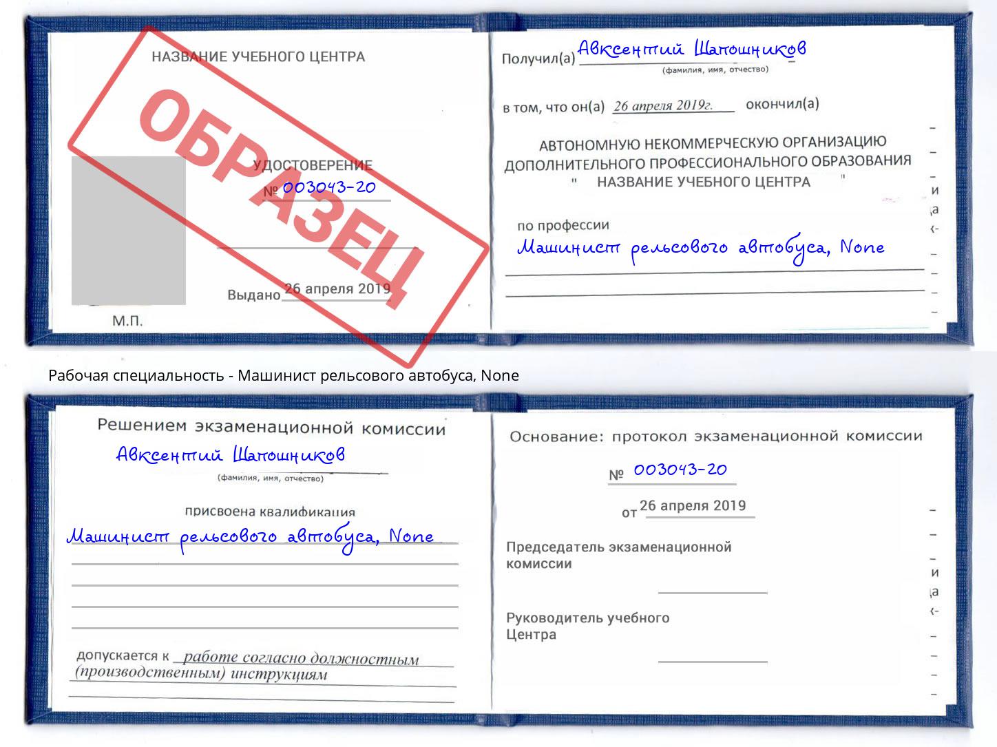 корочка None Машинист рельсового автобуса Рузаевка