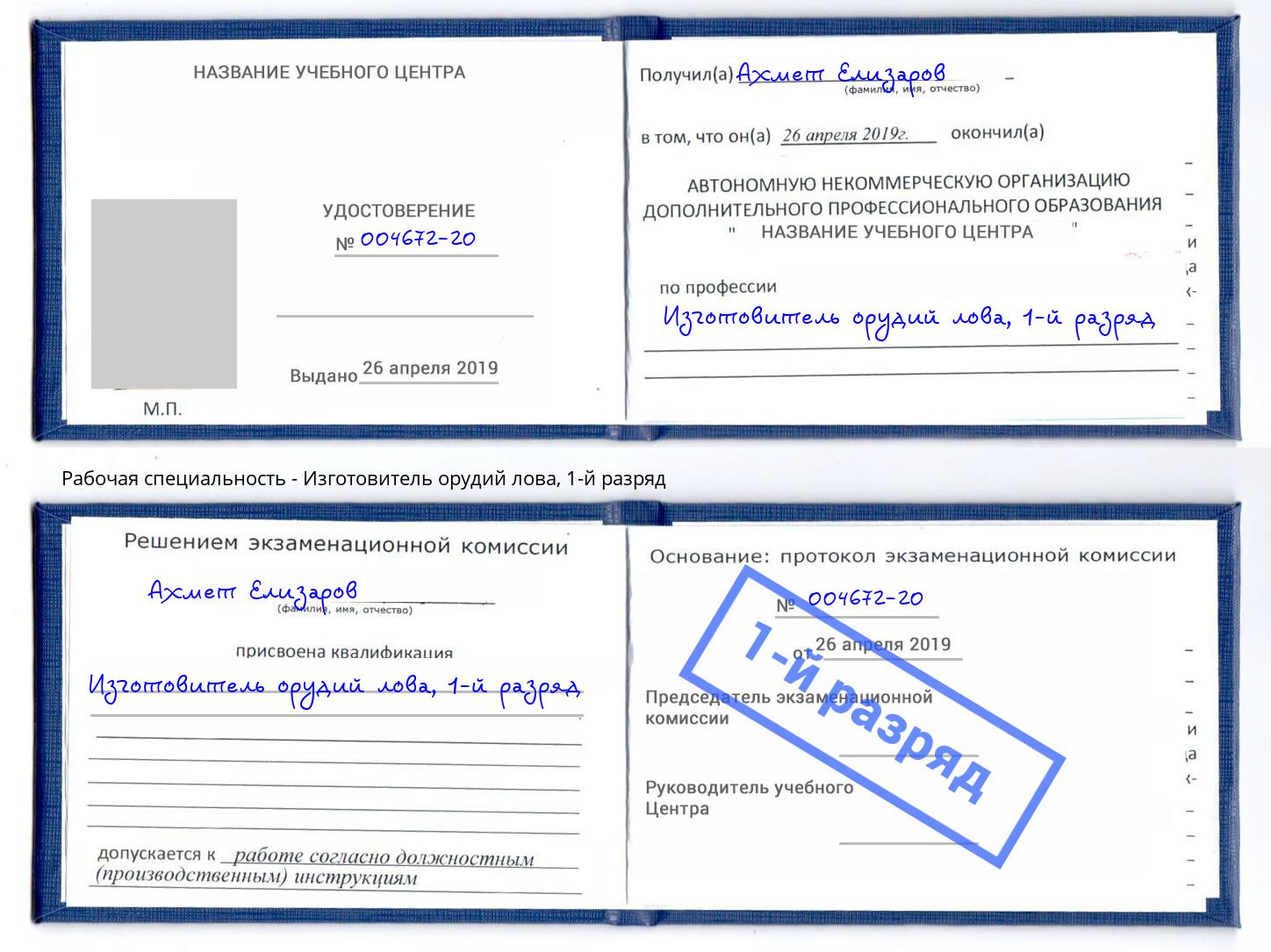 корочка 1-й разряд Изготовитель орудий лова Рузаевка