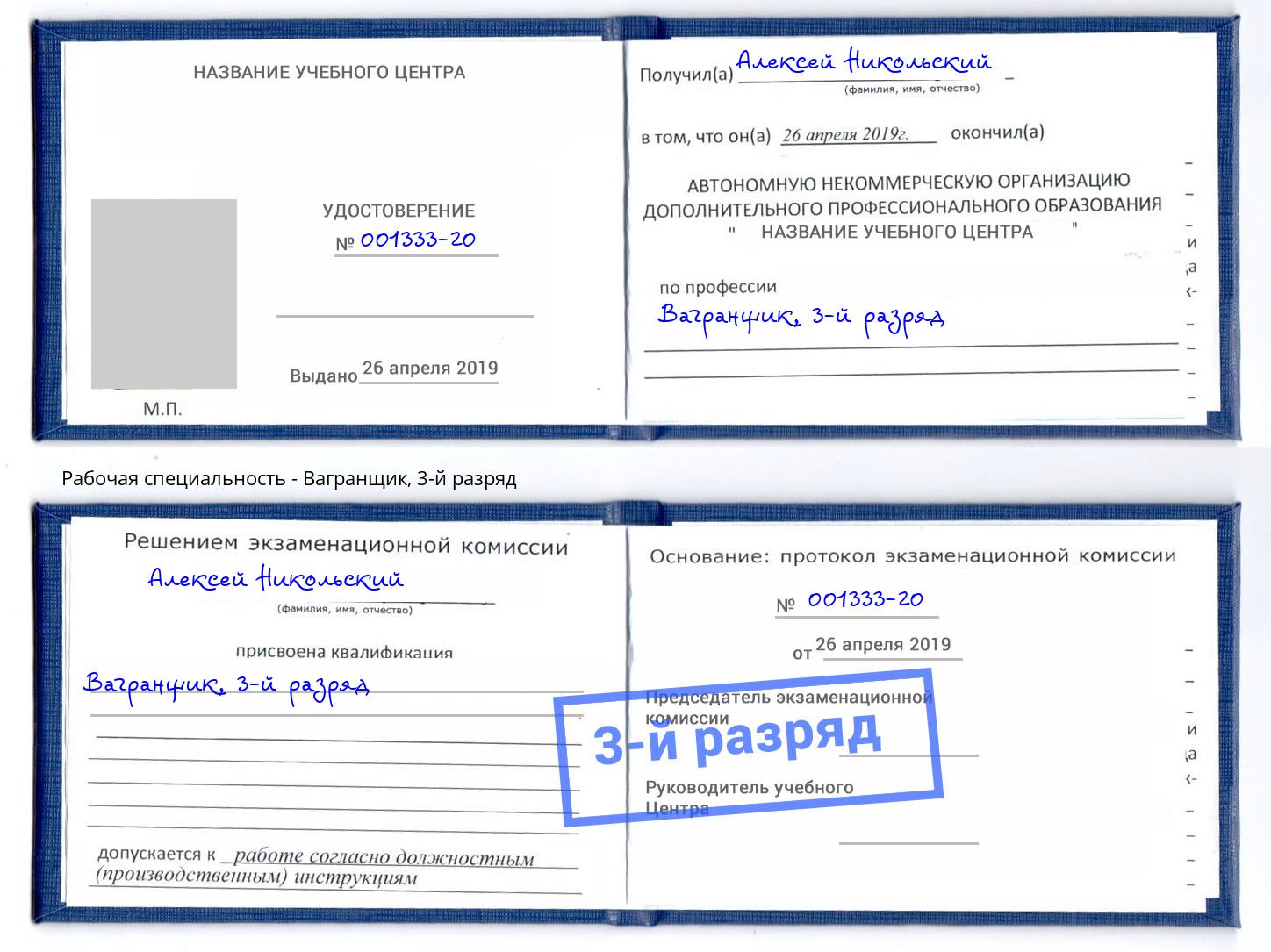 корочка 3-й разряд Вагранщик Рузаевка