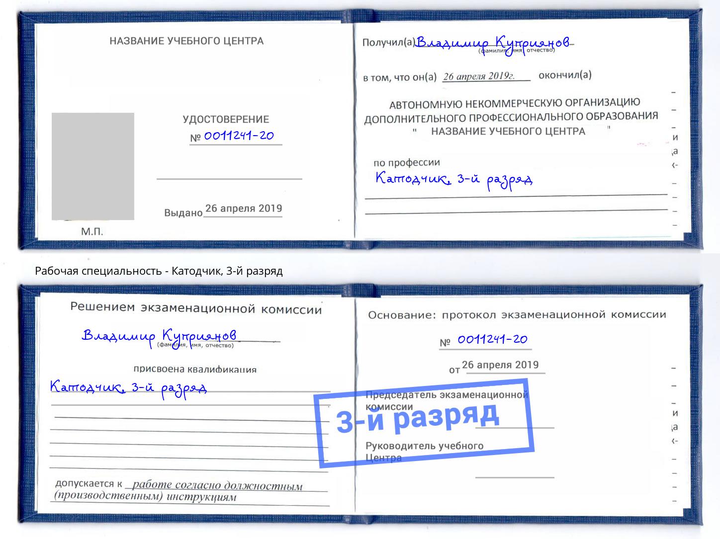 корочка 3-й разряд Катодчик Рузаевка
