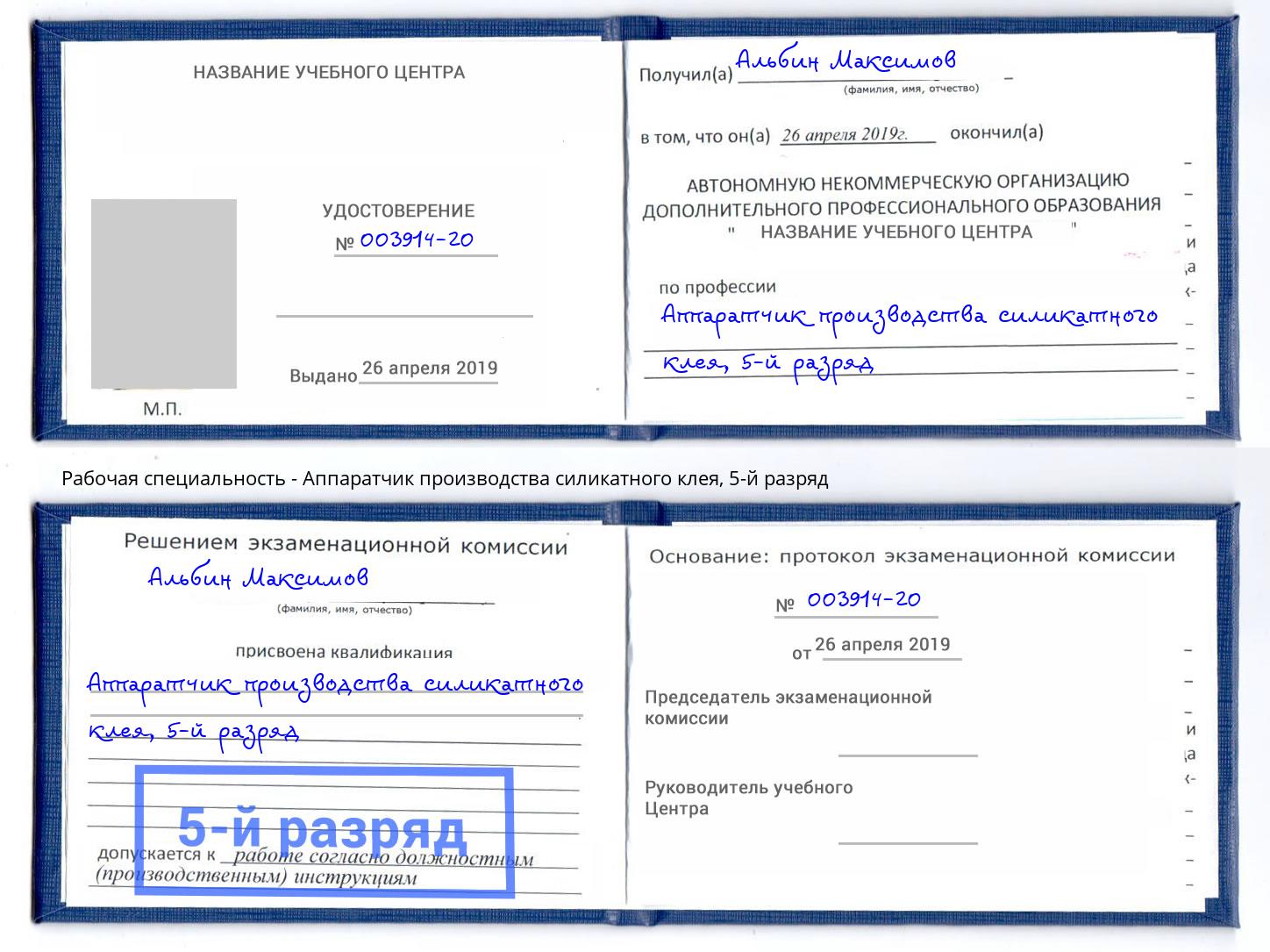 корочка 5-й разряд Аппаратчик производства силикатного клея Рузаевка