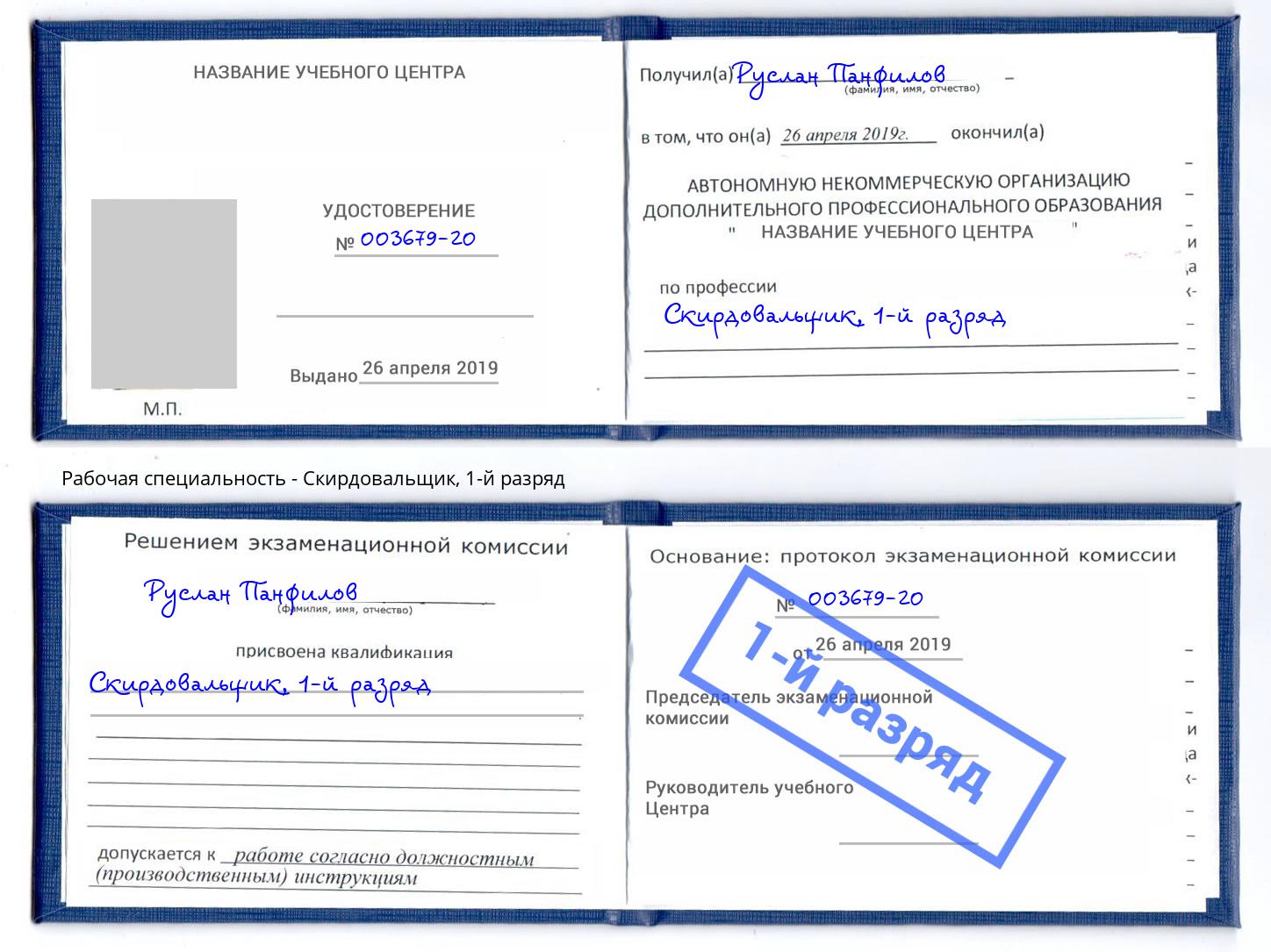 корочка 1-й разряд Скирдовальщик Рузаевка
