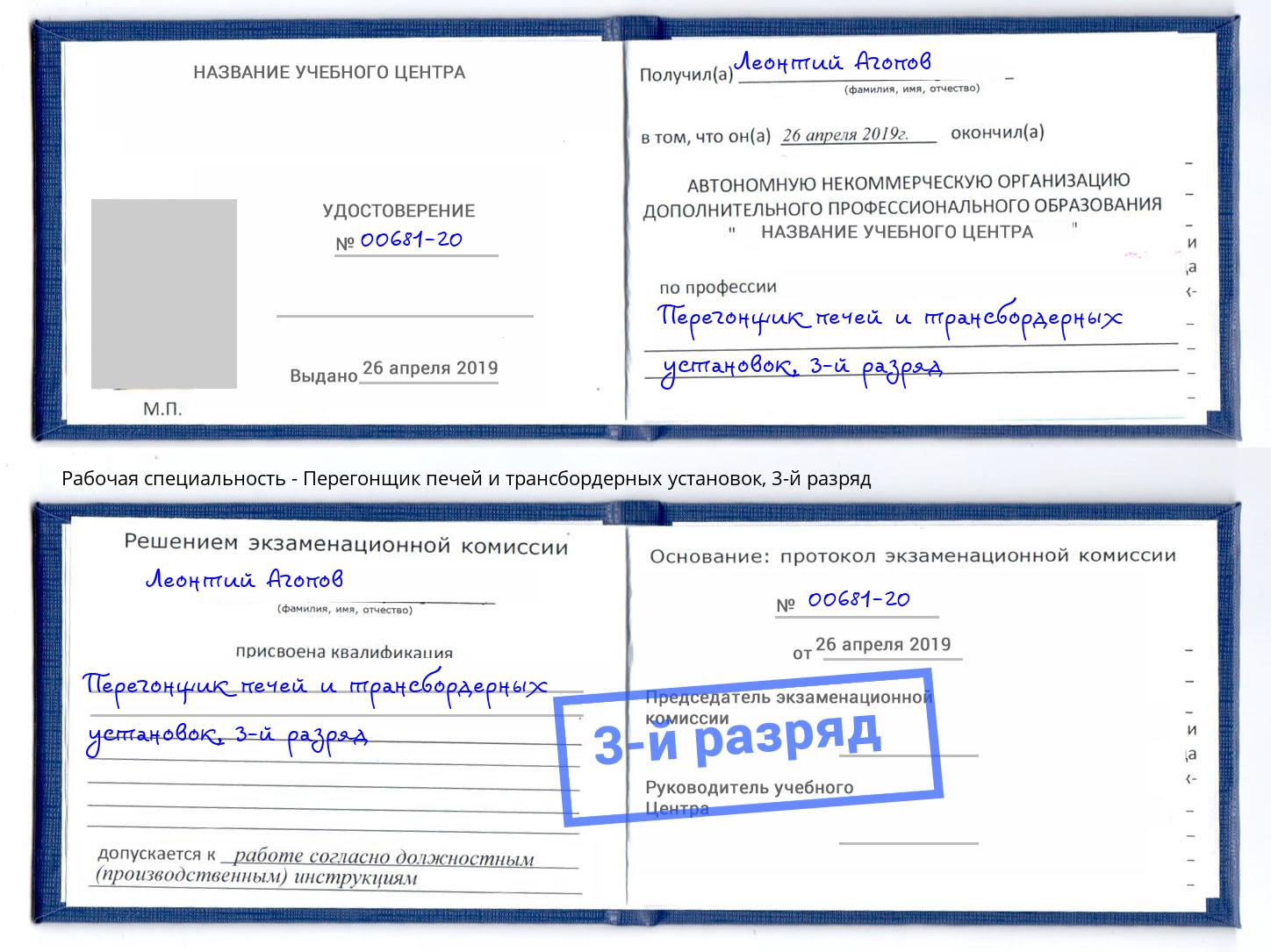 корочка 3-й разряд Перегонщик печей и трансбордерных установок Рузаевка