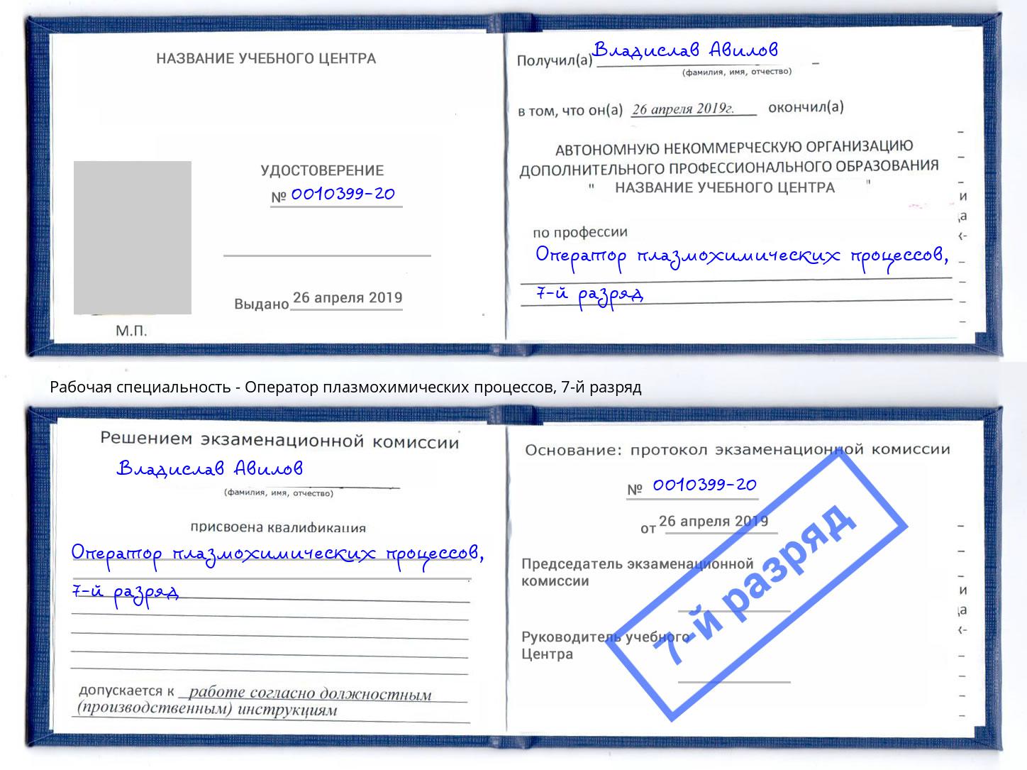 корочка 7-й разряд Оператор плазмохимических процессов Рузаевка